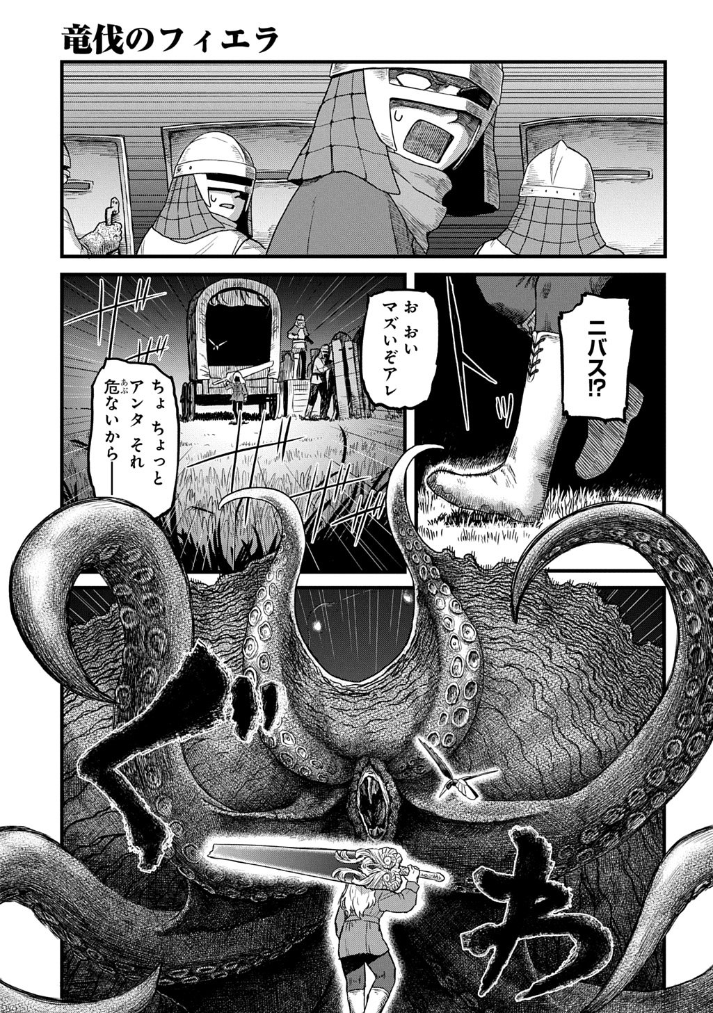 Ryuubatsu no Fiera - Chapter 4 - Page 21