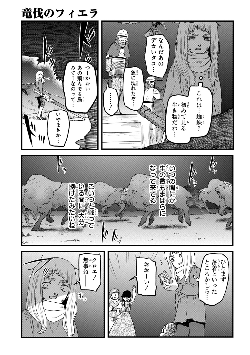 Ryuubatsu no Fiera - Chapter 4 - Page 25