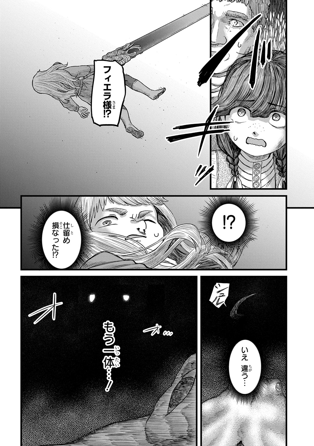 Ryuubatsu no Fiera - Chapter 4 - Page 26