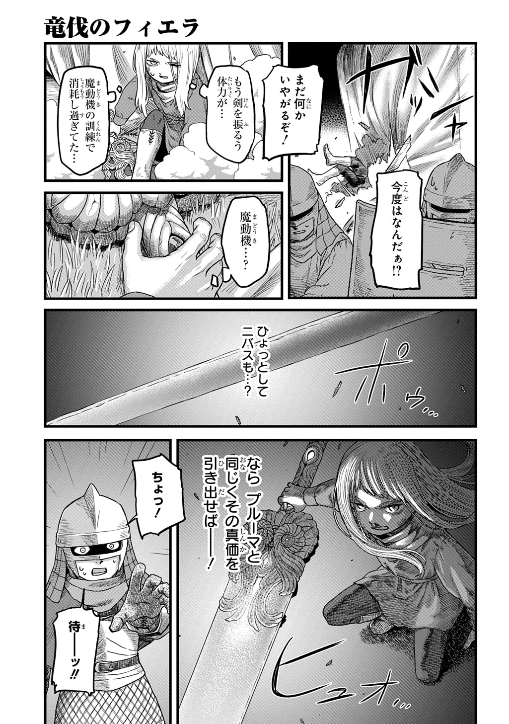 Ryuubatsu no Fiera - Chapter 4 - Page 27