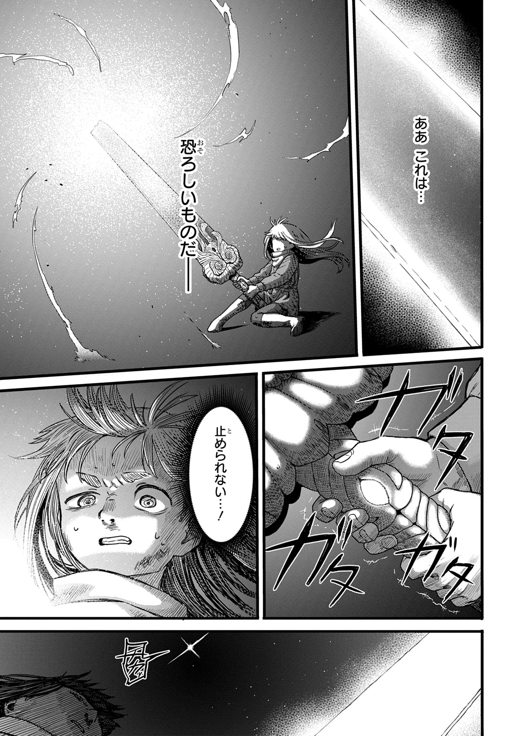 Ryuubatsu no Fiera - Chapter 4 - Page 29