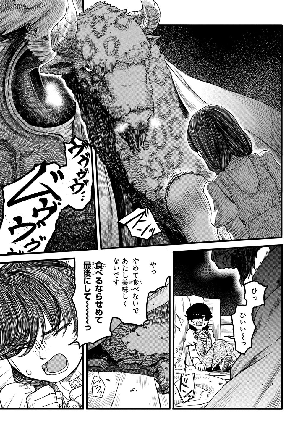 Ryuubatsu no Fiera - Chapter 4 - Page 3