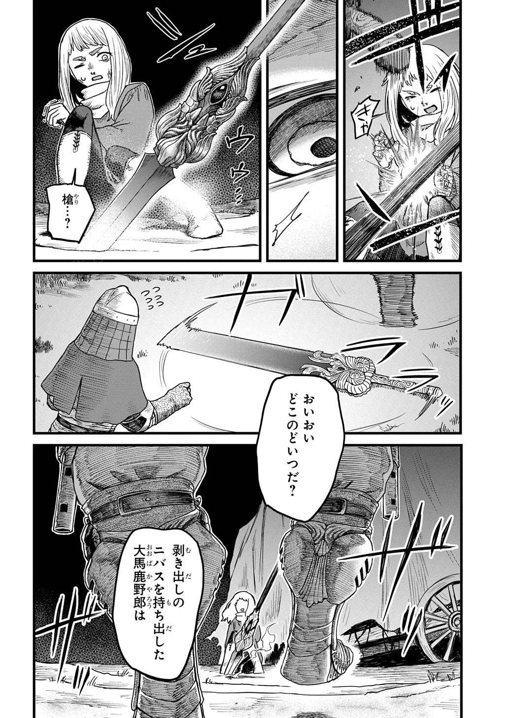 Ryuubatsu no Fiera - Chapter 4 - Page 30