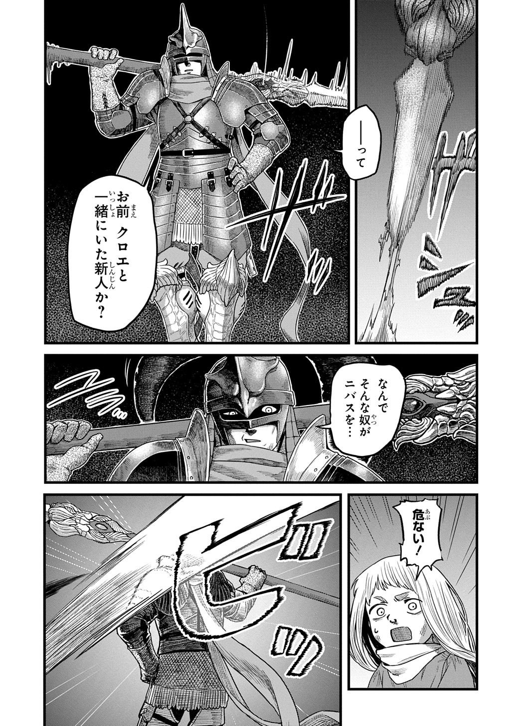 Ryuubatsu no Fiera - Chapter 4 - Page 31