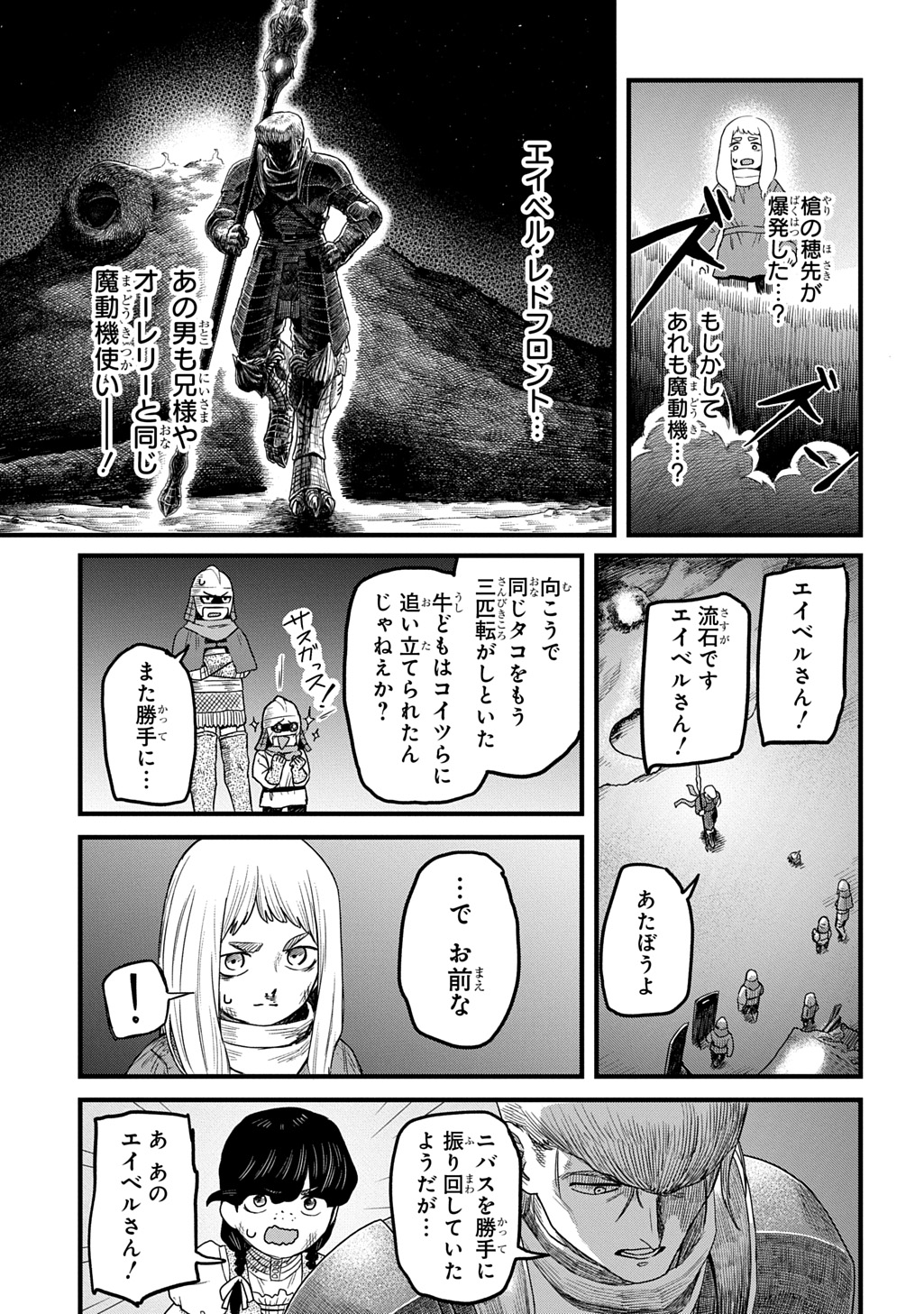 Ryuubatsu no Fiera - Chapter 4 - Page 35