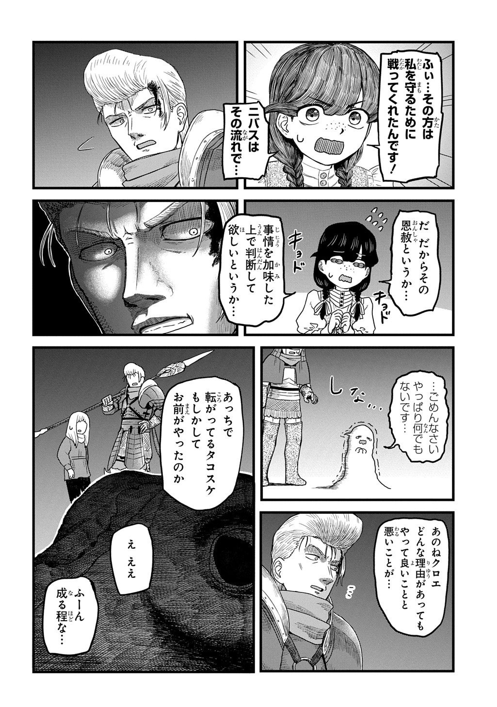 Ryuubatsu no Fiera - Chapter 4 - Page 36