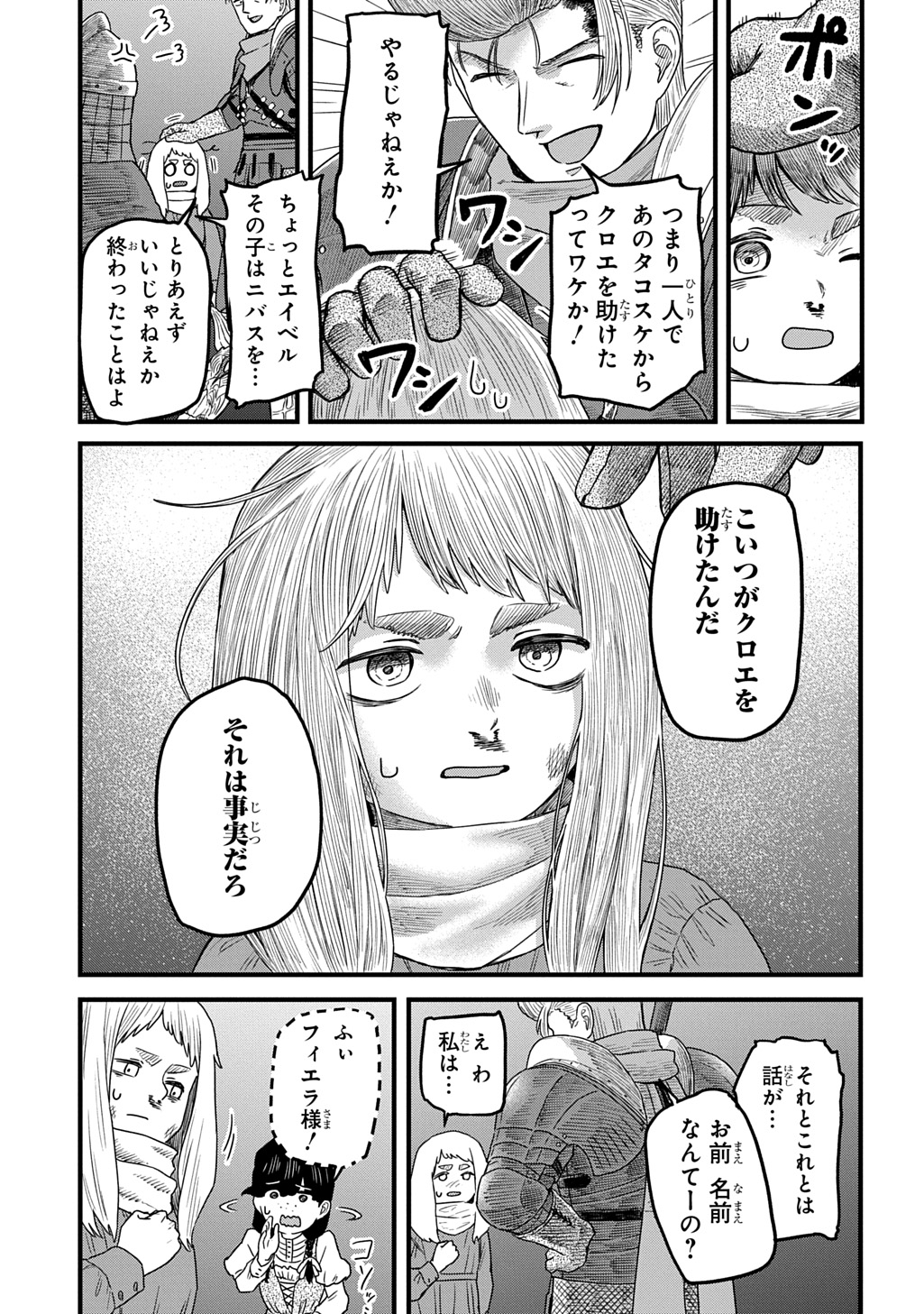 Ryuubatsu no Fiera - Chapter 4 - Page 37