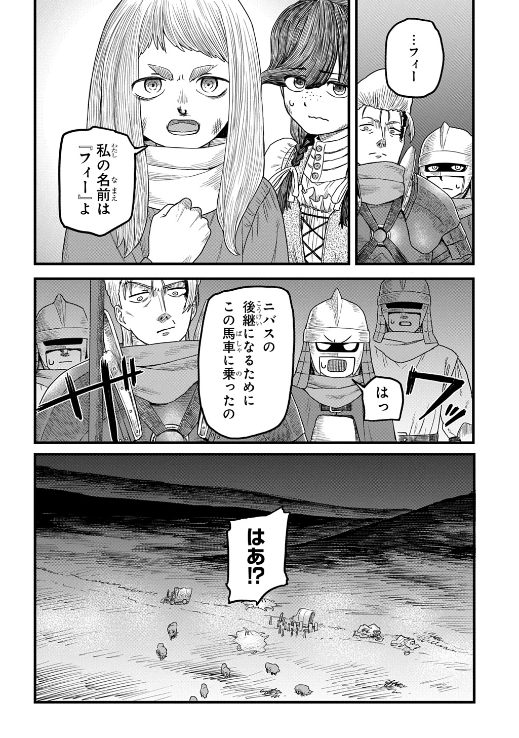 Ryuubatsu no Fiera - Chapter 4 - Page 38