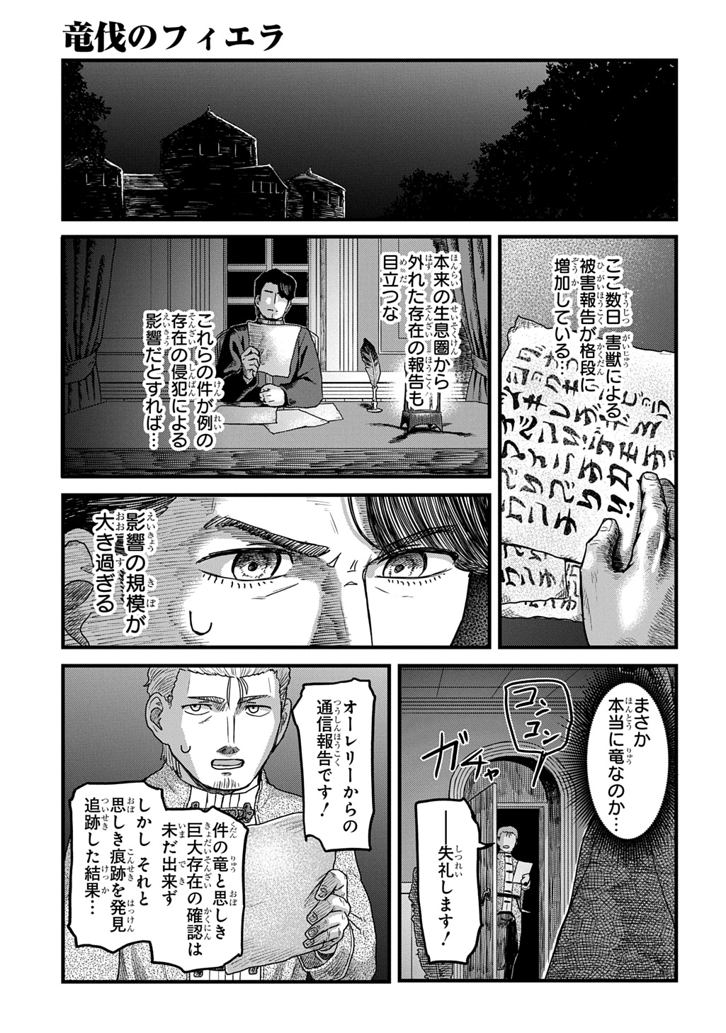 Ryuubatsu no Fiera - Chapter 4 - Page 39