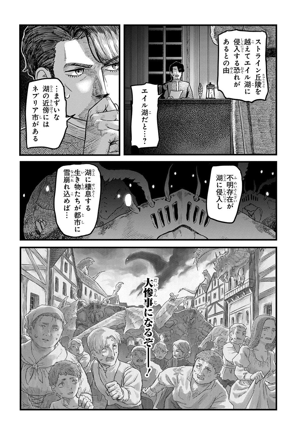 Ryuubatsu no Fiera - Chapter 4 - Page 40