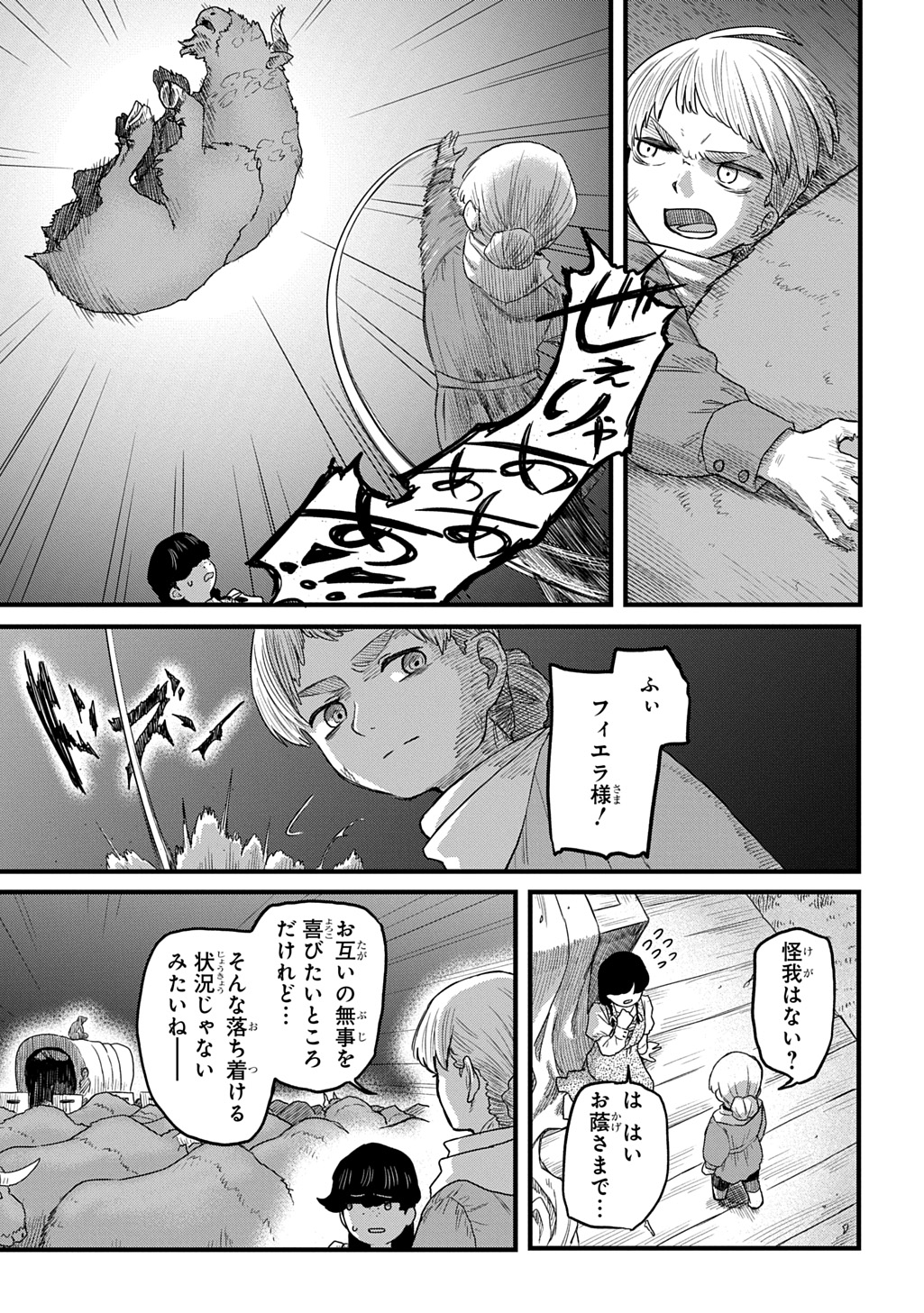 Ryuubatsu no Fiera - Chapter 4 - Page 5