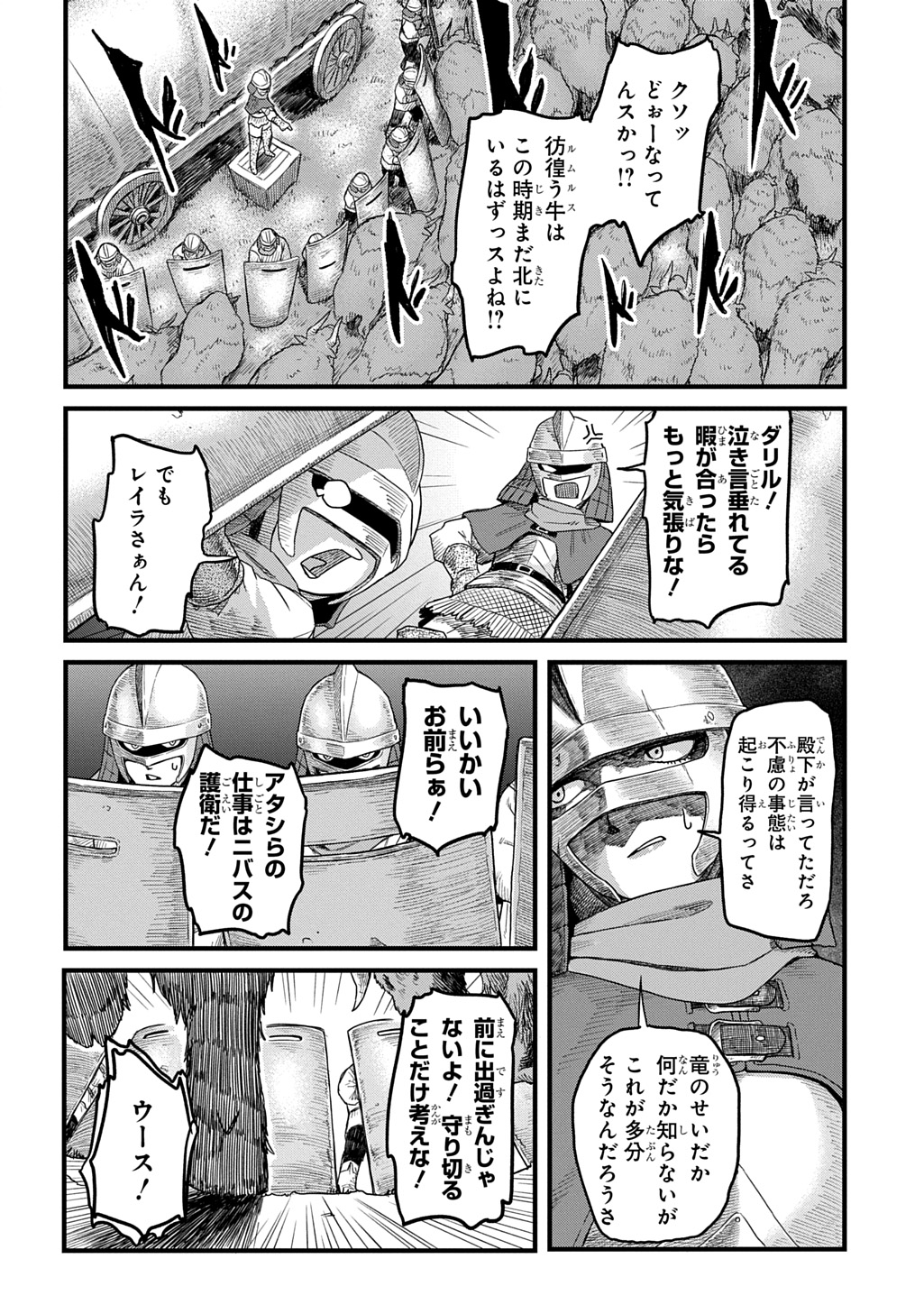 Ryuubatsu no Fiera - Chapter 4 - Page 6