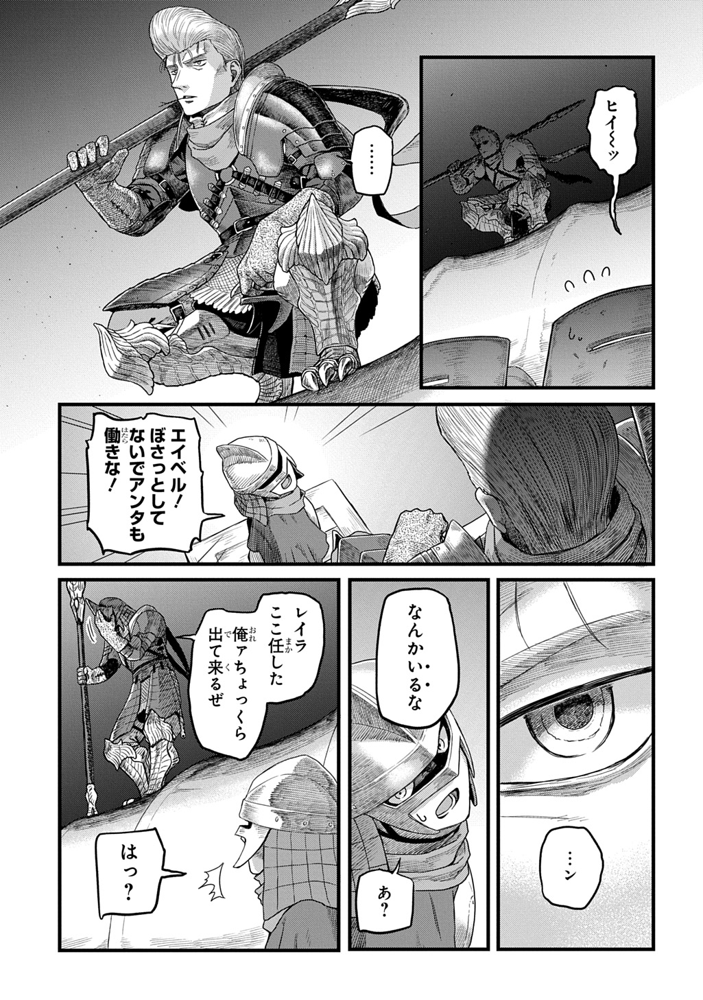 Ryuubatsu no Fiera - Chapter 4 - Page 7