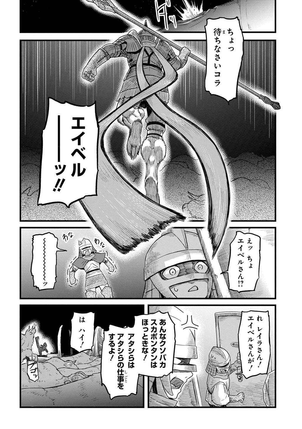 Ryuubatsu no Fiera - Chapter 4 - Page 8