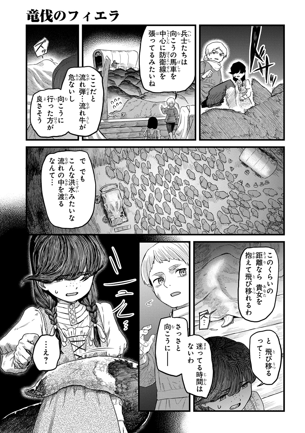 Ryuubatsu no Fiera - Chapter 4 - Page 9