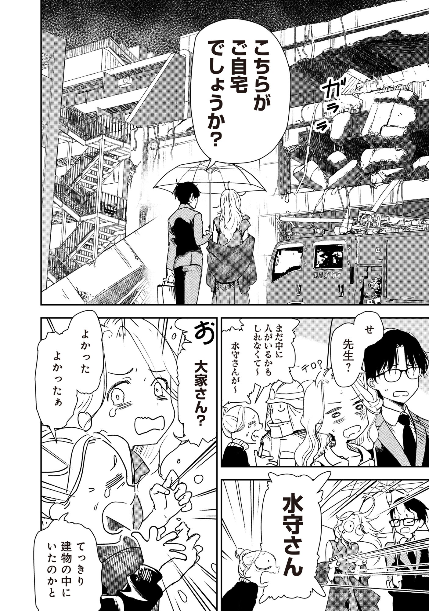 Ryuuguu Hotel - Chapter 1 - Page 10