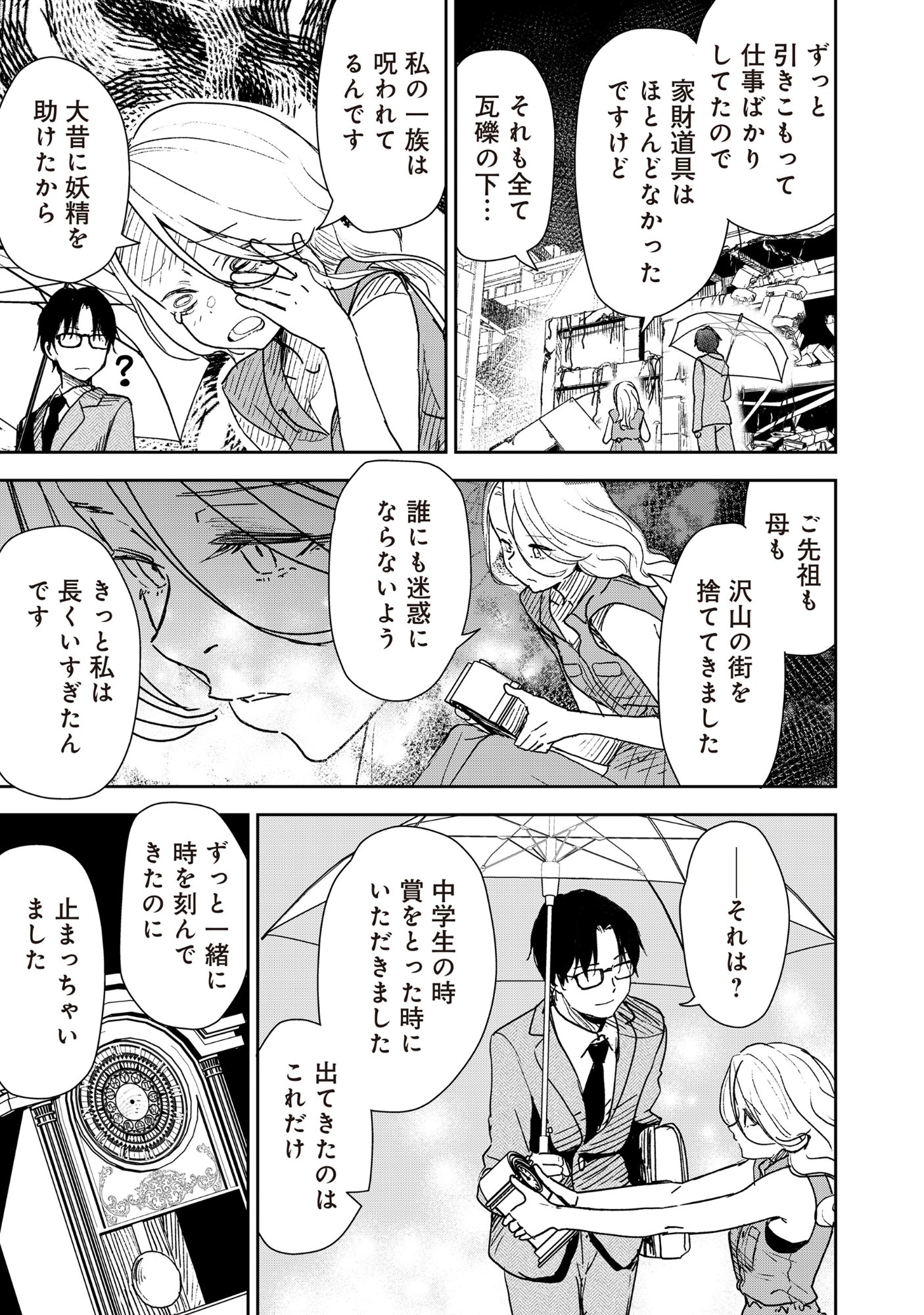 Ryuuguu Hotel - Chapter 1 - Page 15