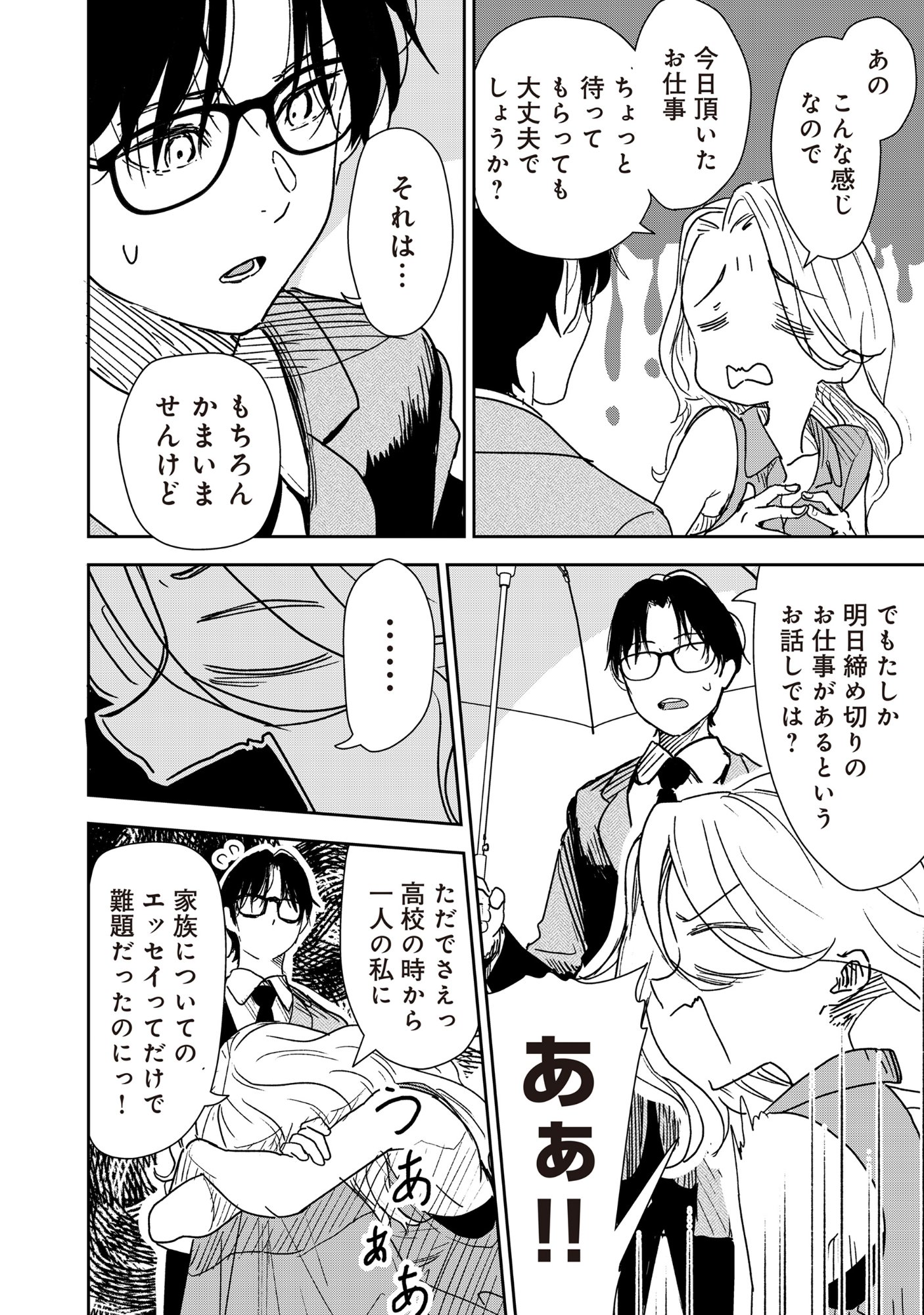 Ryuuguu Hotel - Chapter 1 - Page 16