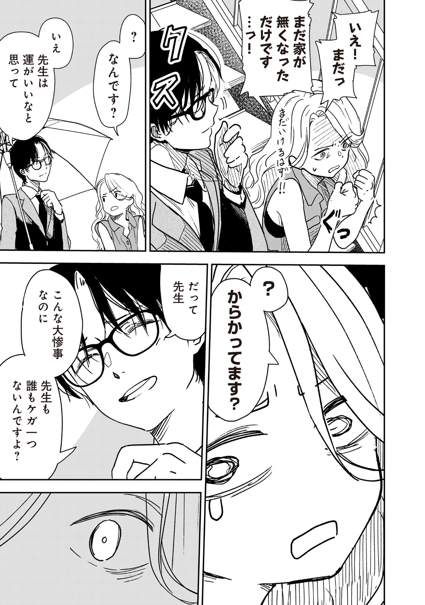 Ryuuguu Hotel - Chapter 1 - Page 17