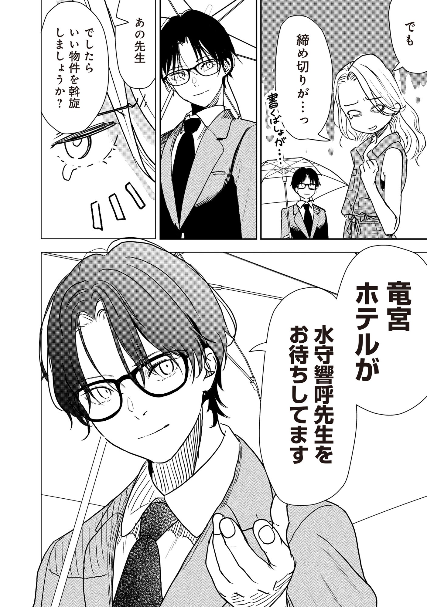 Ryuuguu Hotel - Chapter 1 - Page 18