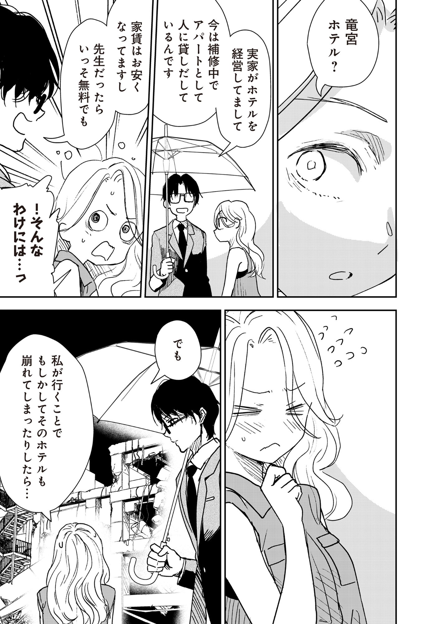 Ryuuguu Hotel - Chapter 1 - Page 19