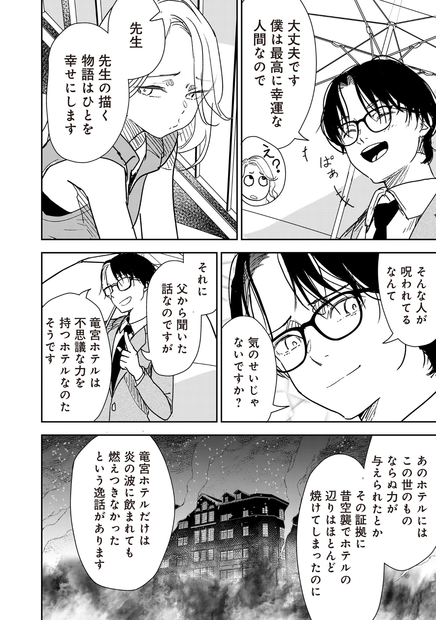 Ryuuguu Hotel - Chapter 1 - Page 20