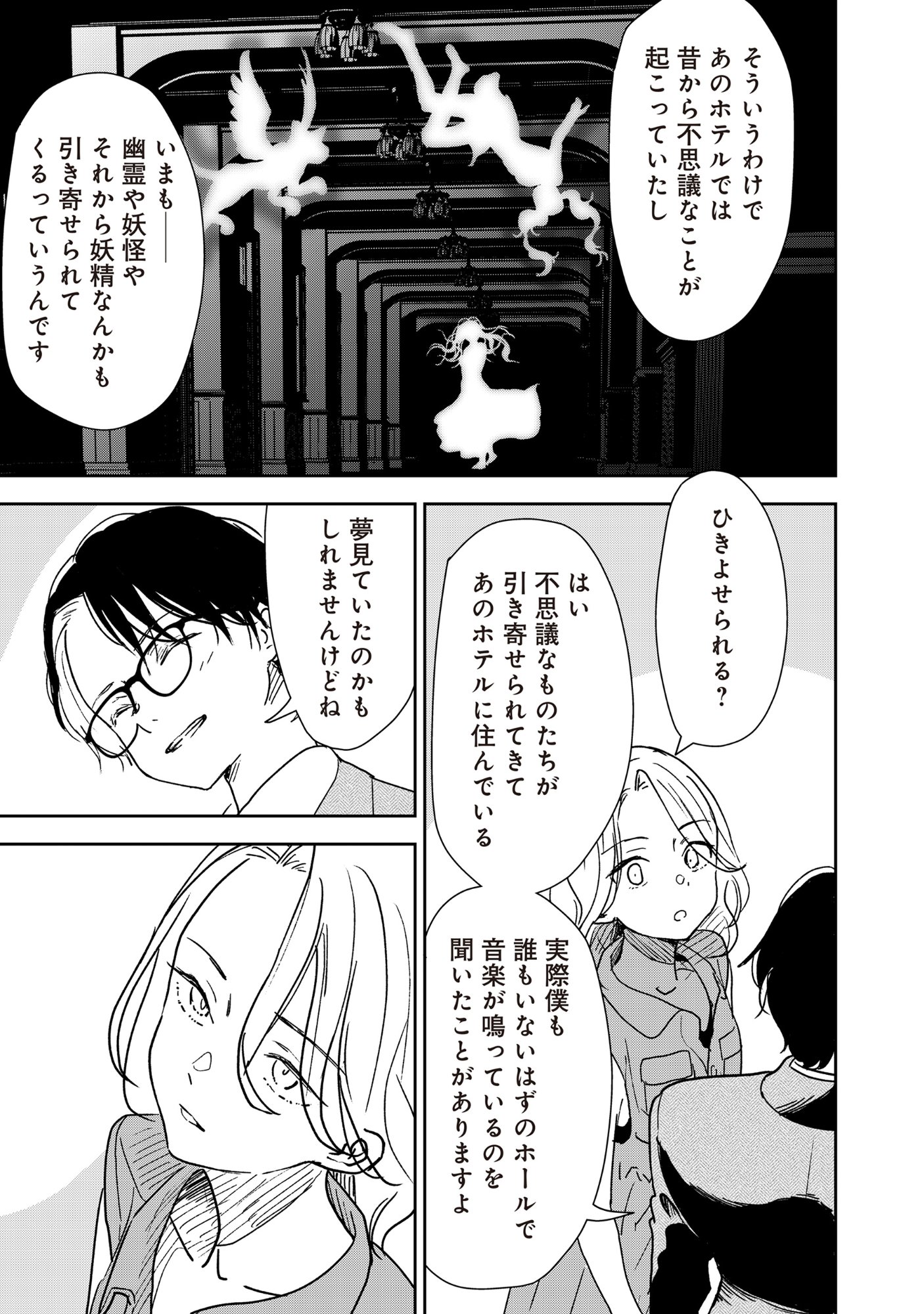 Ryuuguu Hotel - Chapter 1 - Page 21