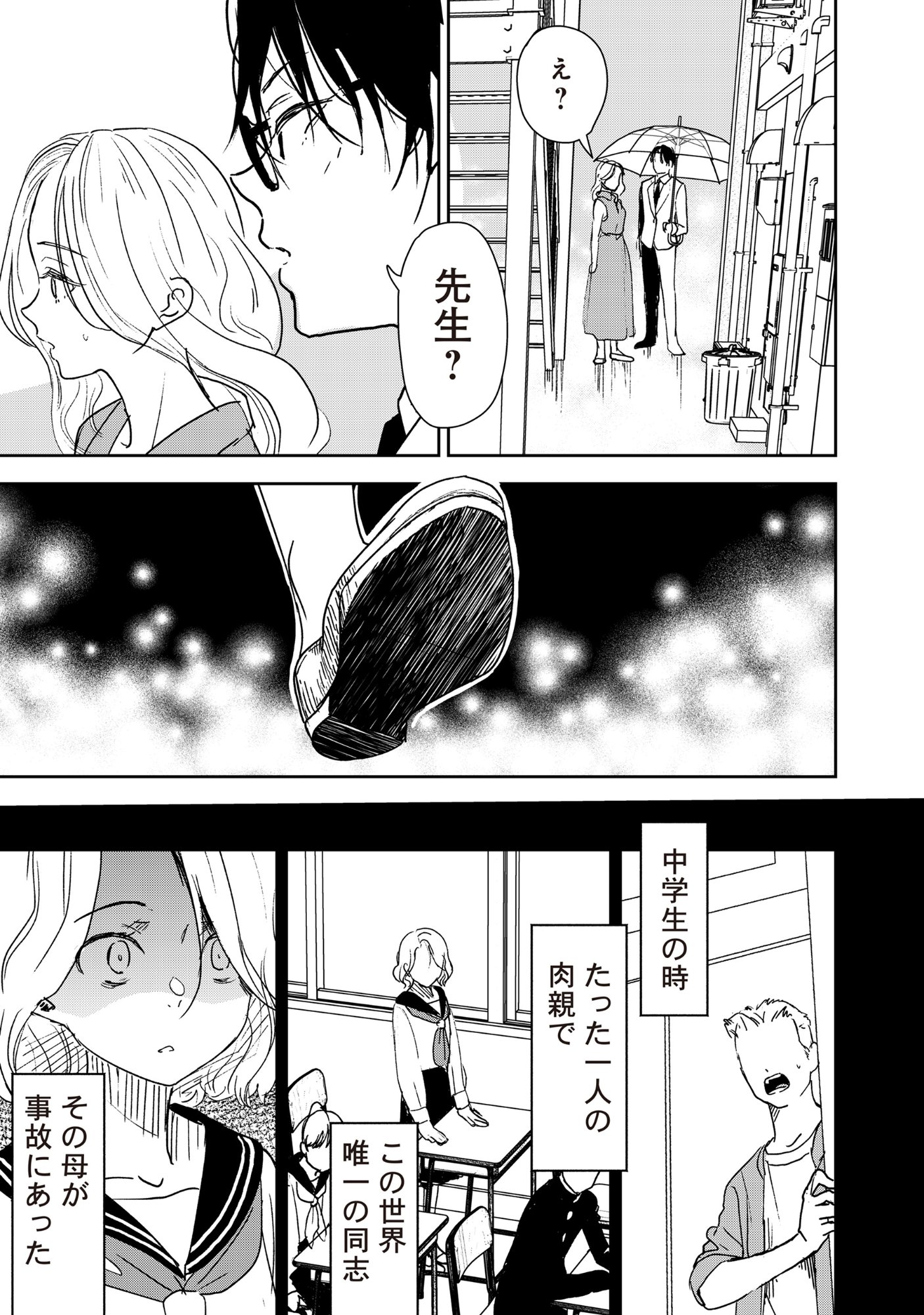 Ryuuguu Hotel - Chapter 1 - Page 23