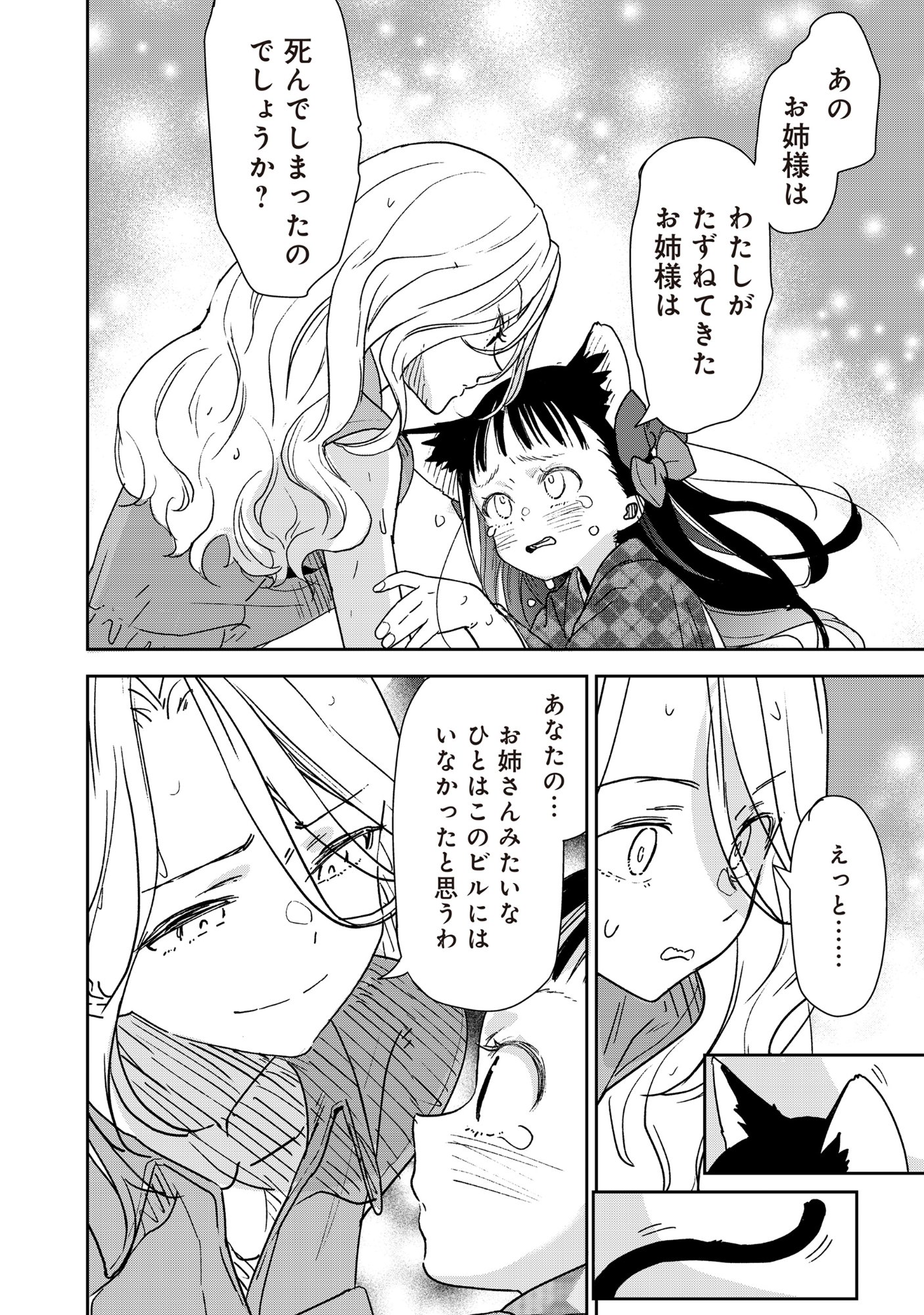 Ryuuguu Hotel - Chapter 1 - Page 28