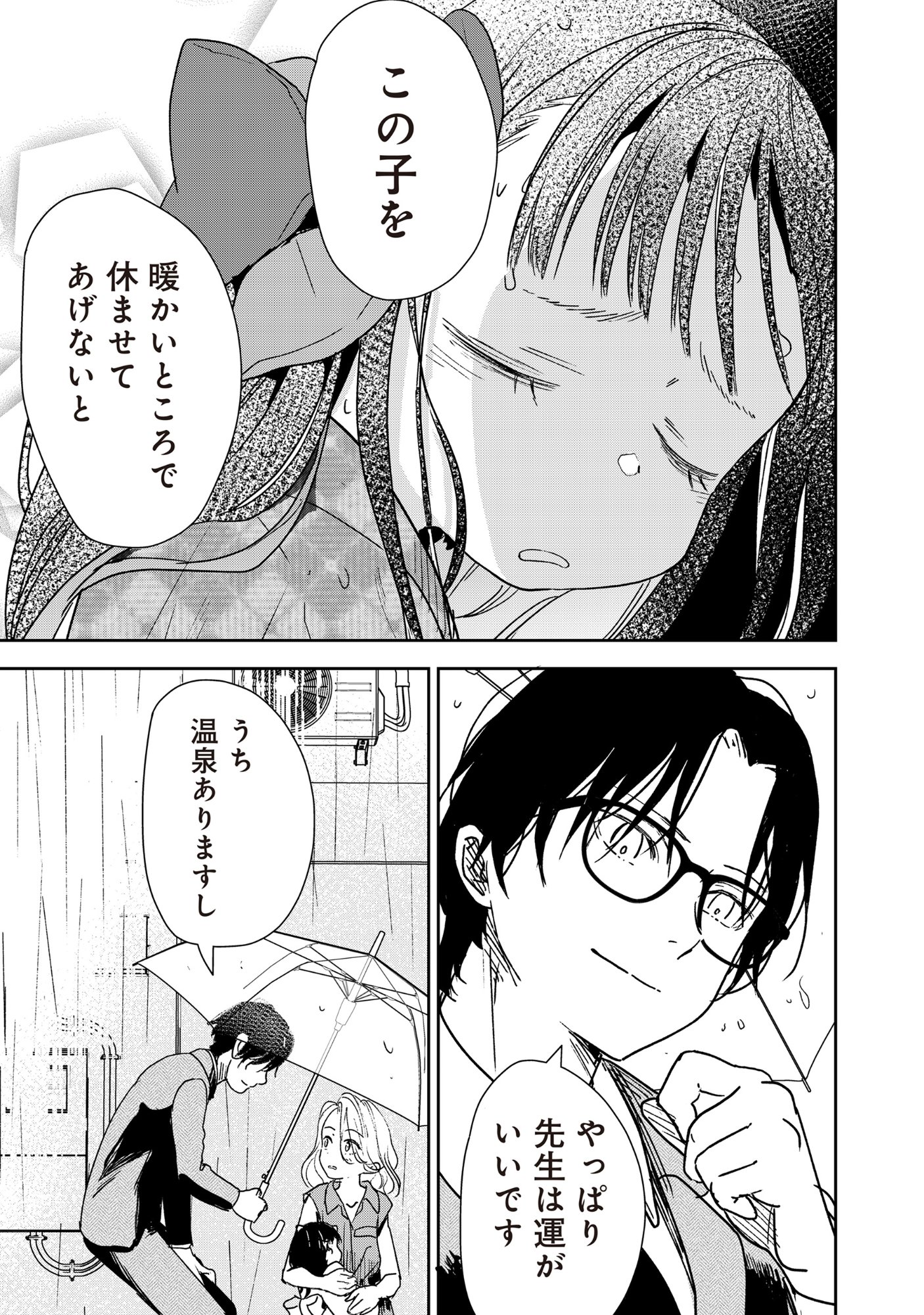 Ryuuguu Hotel - Chapter 1 - Page 31