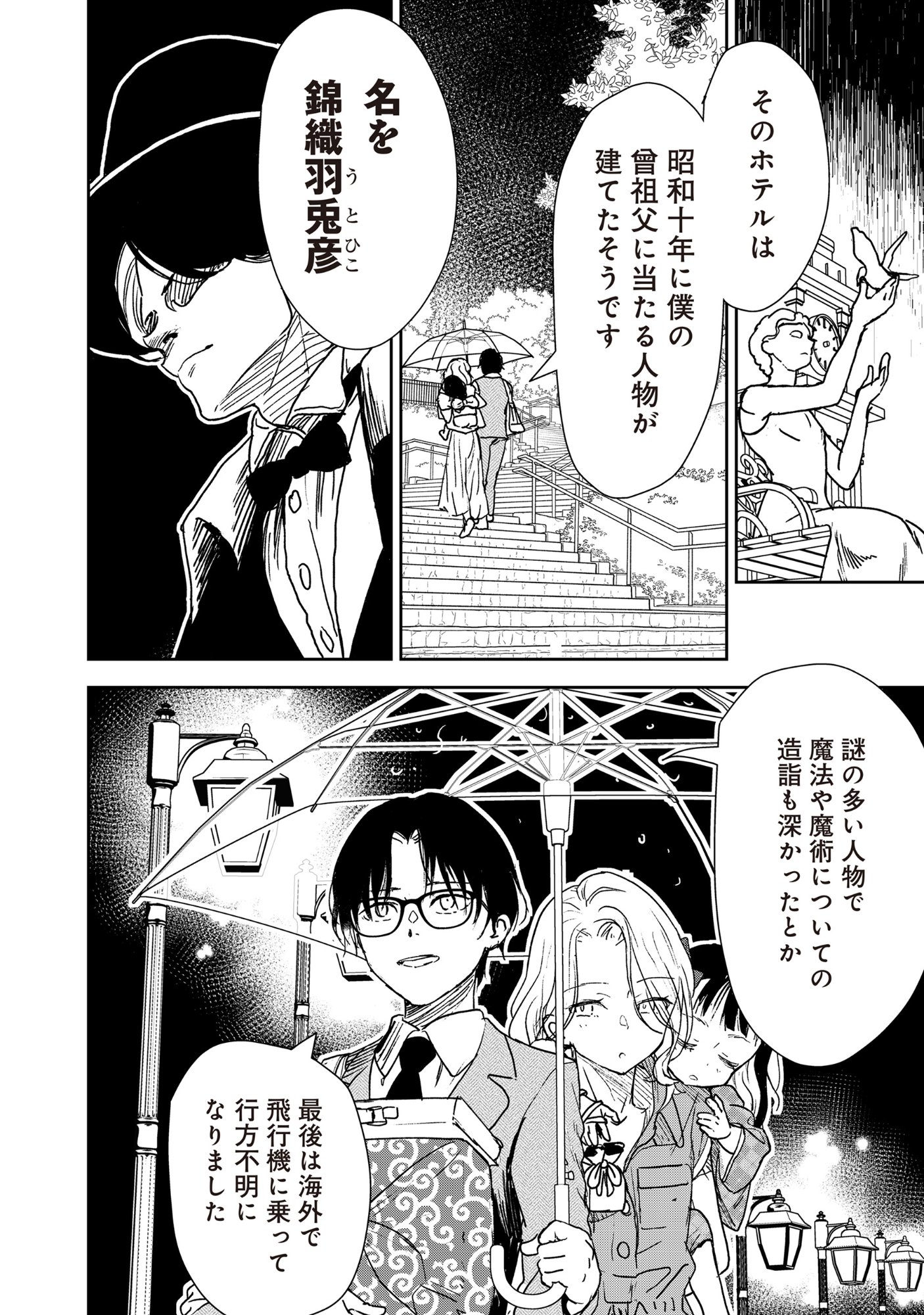 Ryuuguu Hotel - Chapter 1 - Page 36