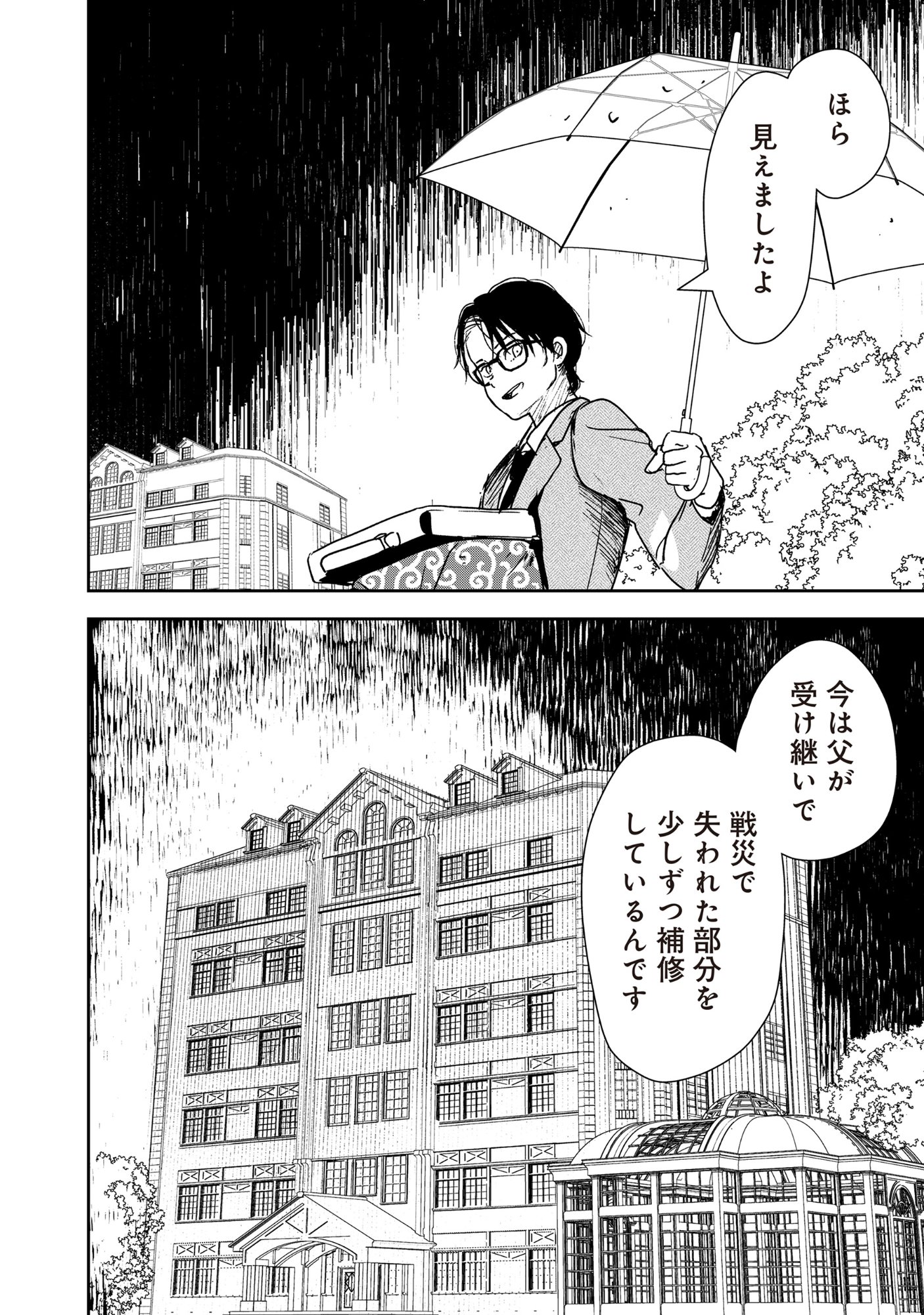 Ryuuguu Hotel - Chapter 1 - Page 38