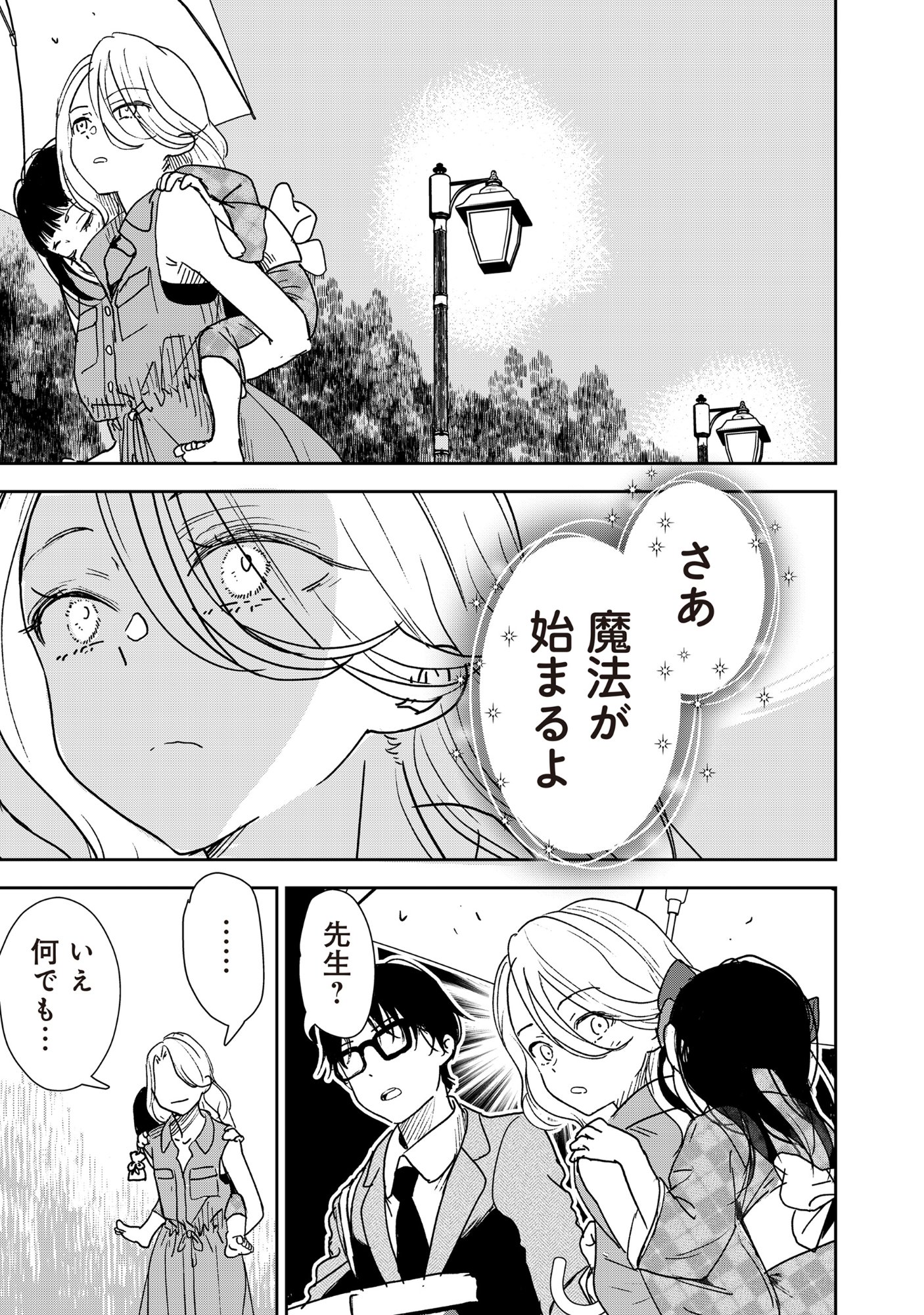 Ryuuguu Hotel - Chapter 1 - Page 39