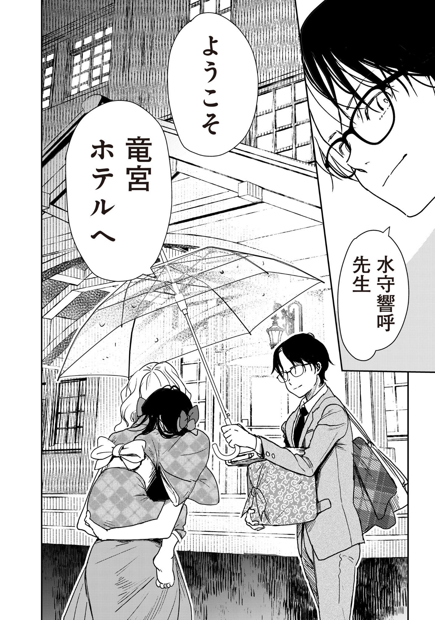 Ryuuguu Hotel - Chapter 1 - Page 40