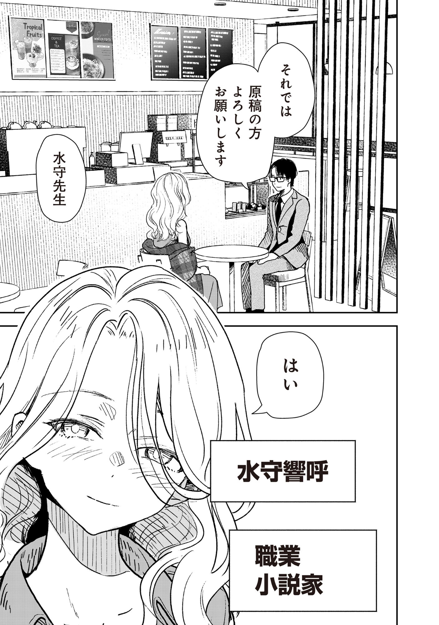 Ryuuguu Hotel - Chapter 1 - Page 5