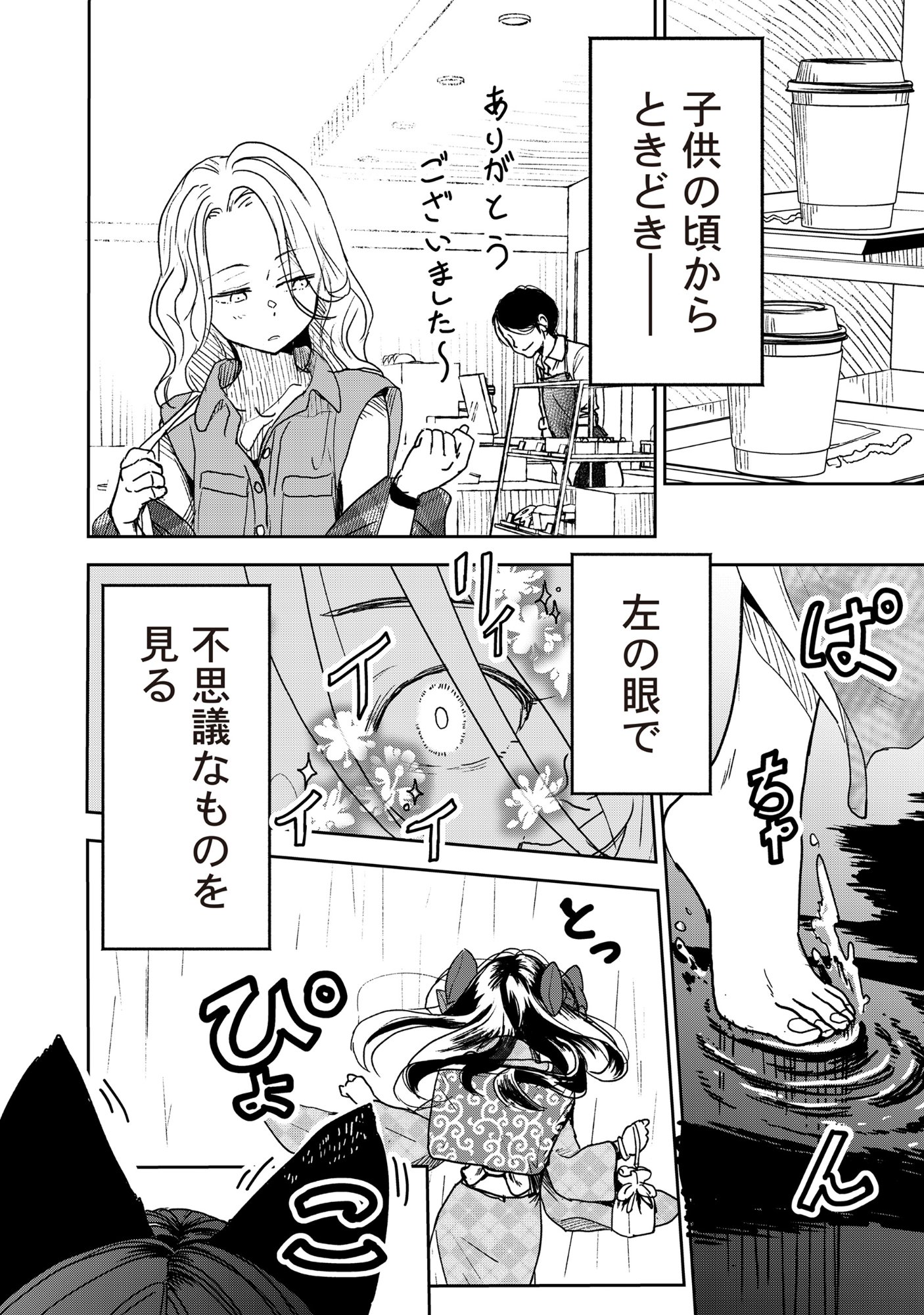 Ryuuguu Hotel - Chapter 1 - Page 6