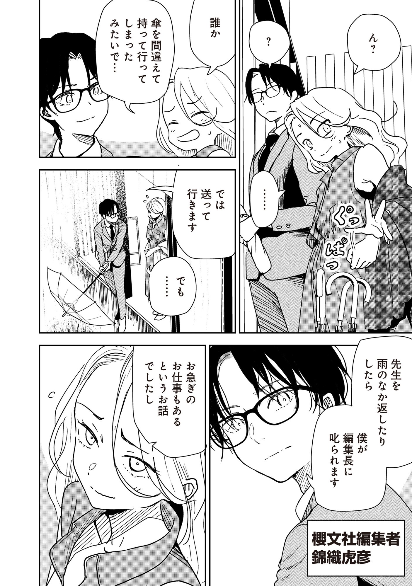 Ryuuguu Hotel - Chapter 1 - Page 8