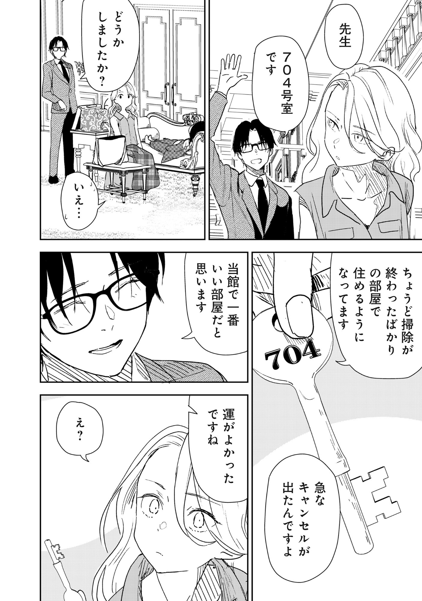 Ryuuguu Hotel - Chapter 2 - Page 10