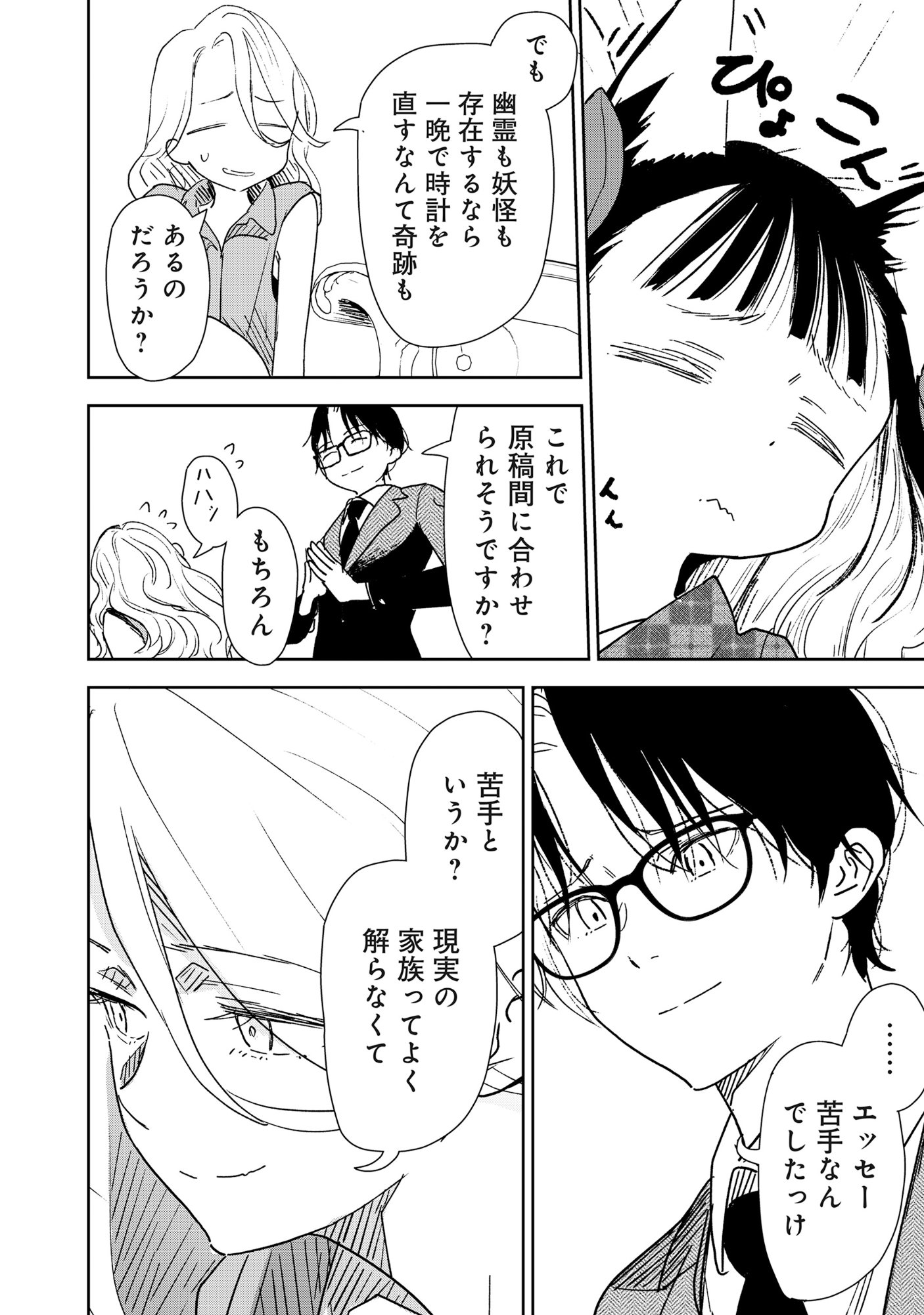 Ryuuguu Hotel - Chapter 2 - Page 12