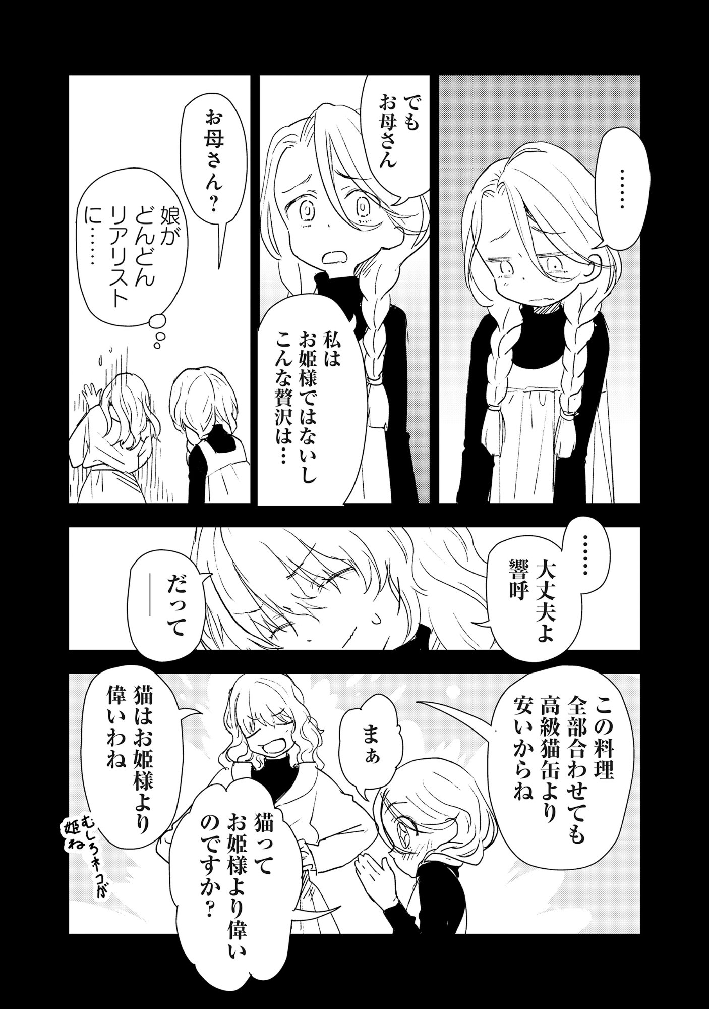 Ryuuguu Hotel - Chapter 2 - Page 14