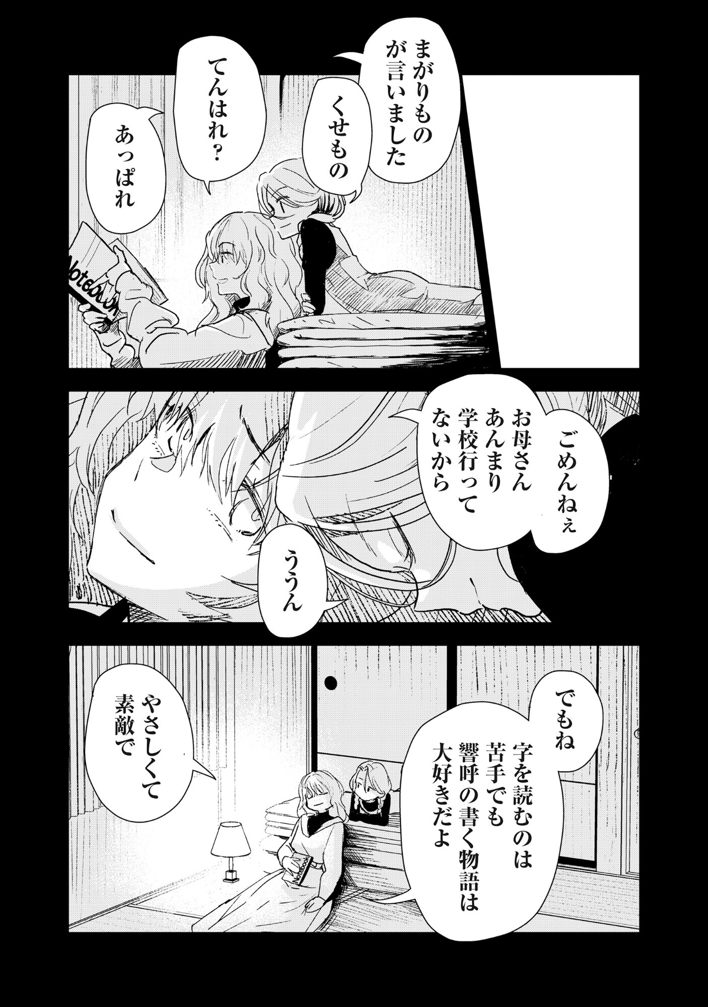 Ryuuguu Hotel - Chapter 2 - Page 17