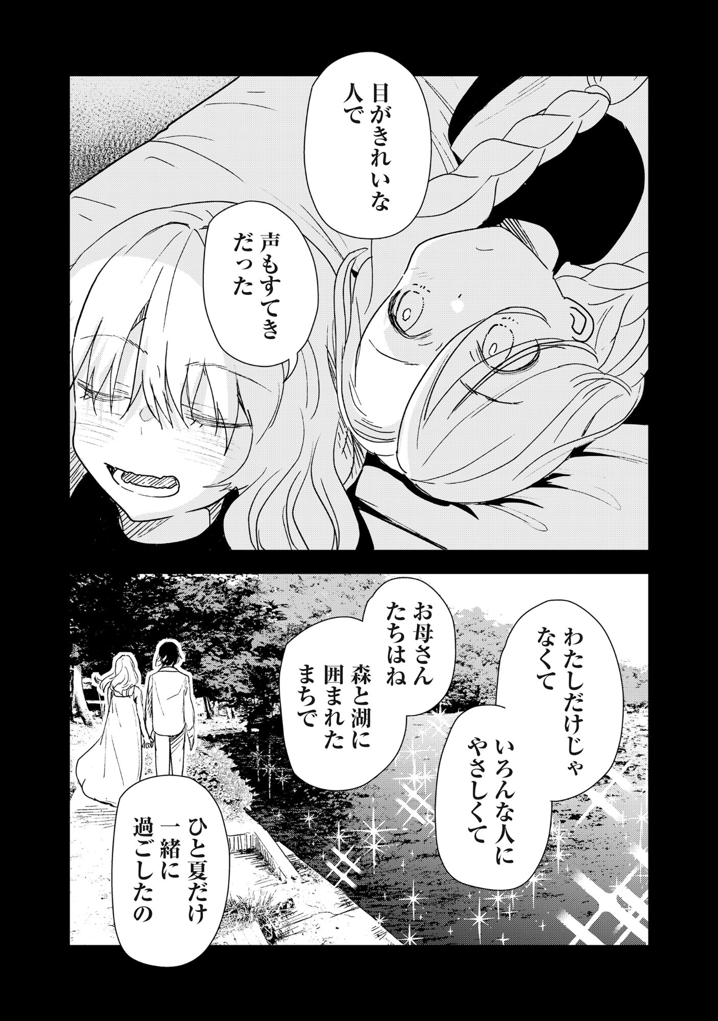 Ryuuguu Hotel - Chapter 2 - Page 19