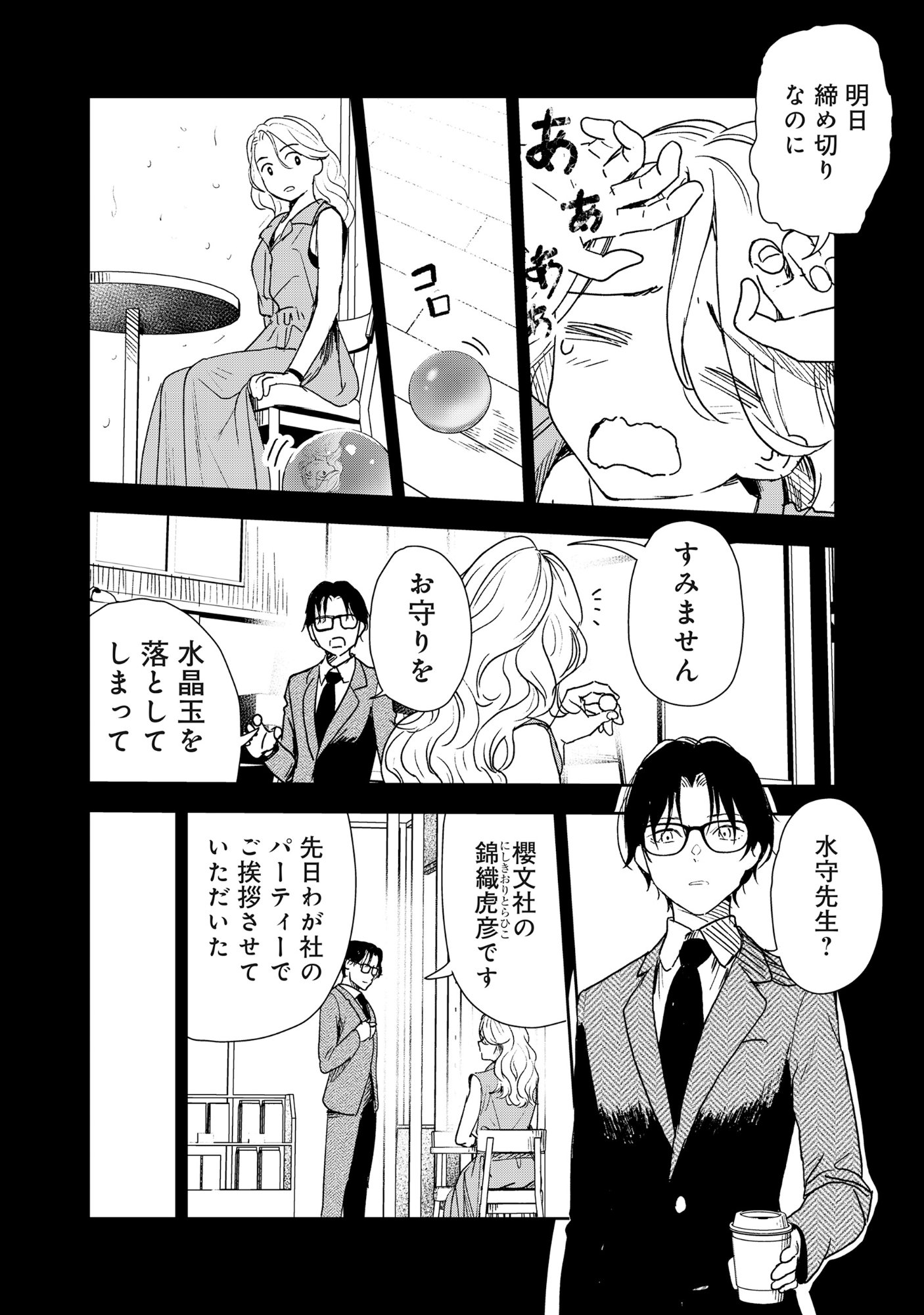 Ryuuguu Hotel - Chapter 2 - Page 2