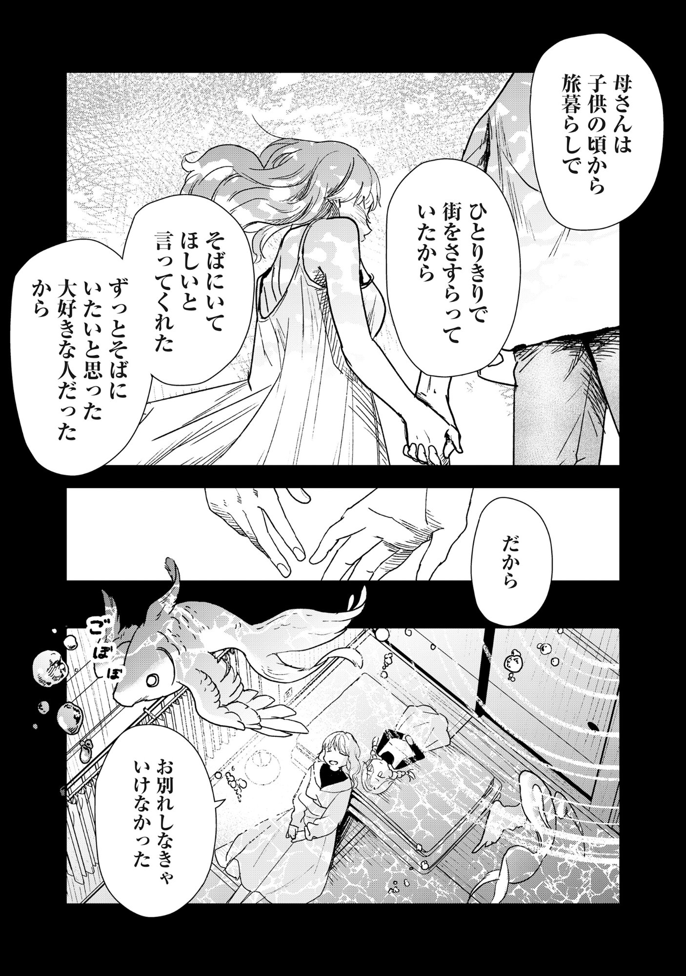 Ryuuguu Hotel - Chapter 2 - Page 21