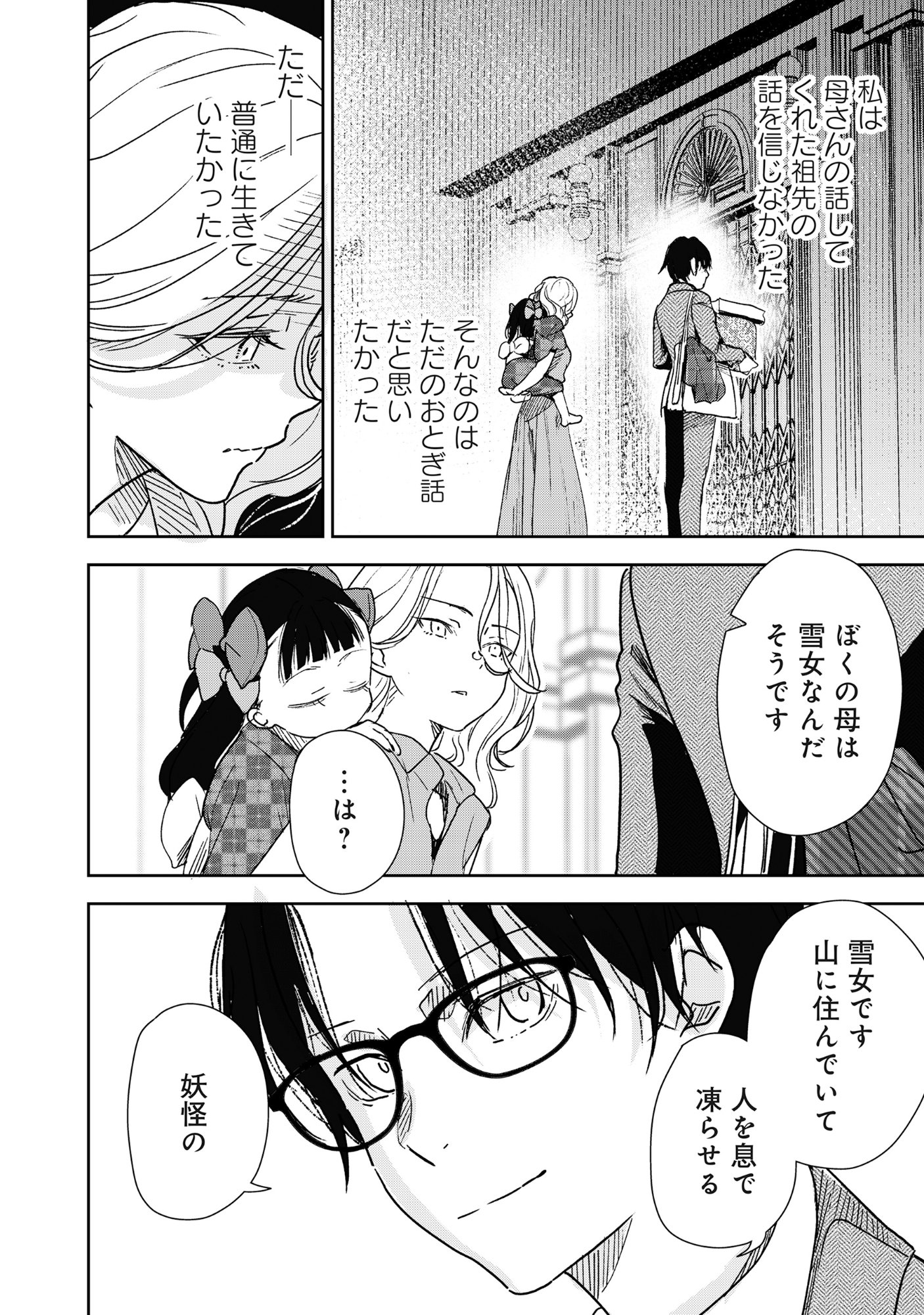 Ryuuguu Hotel - Chapter 2 - Page 24