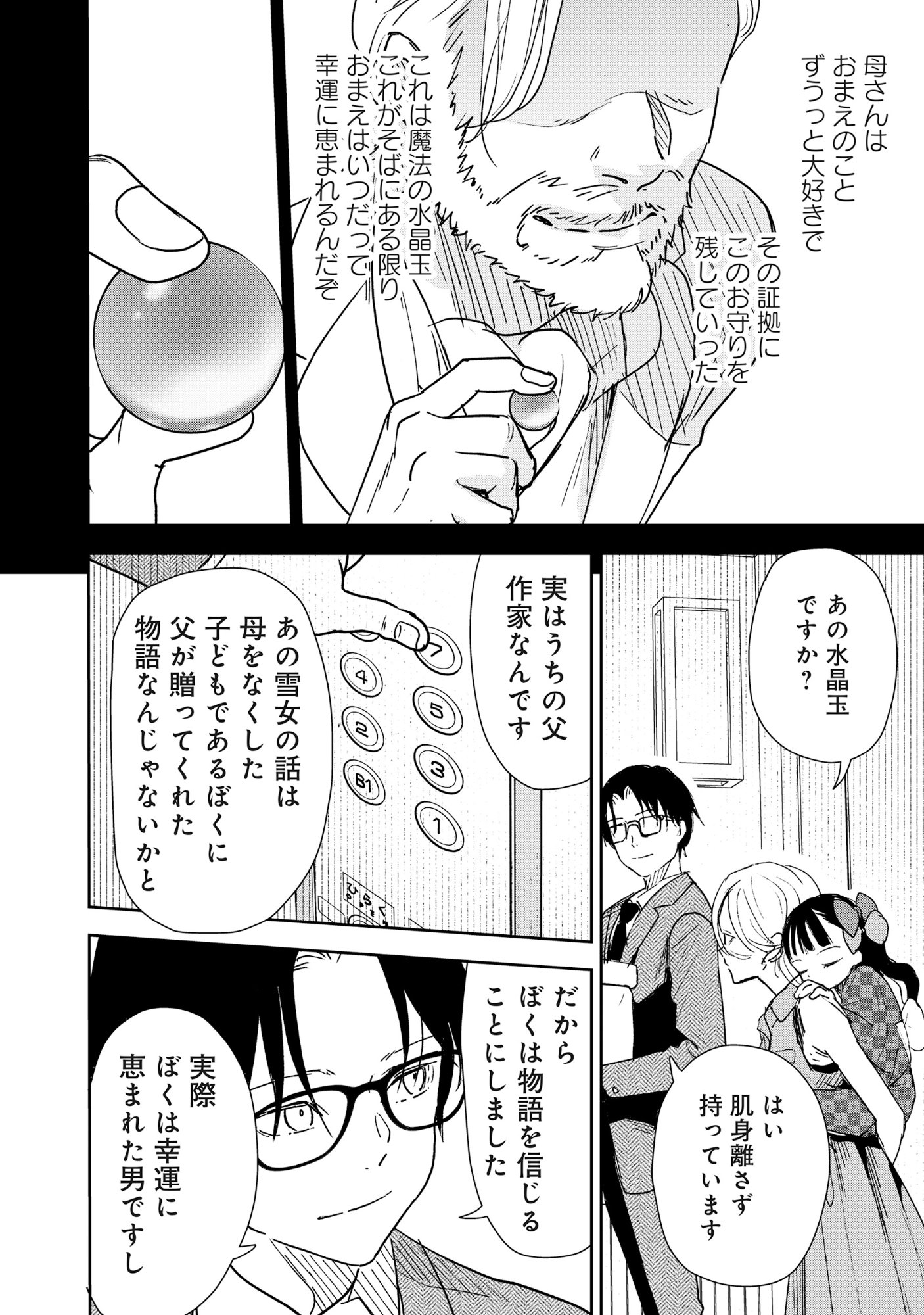 Ryuuguu Hotel - Chapter 2 - Page 26