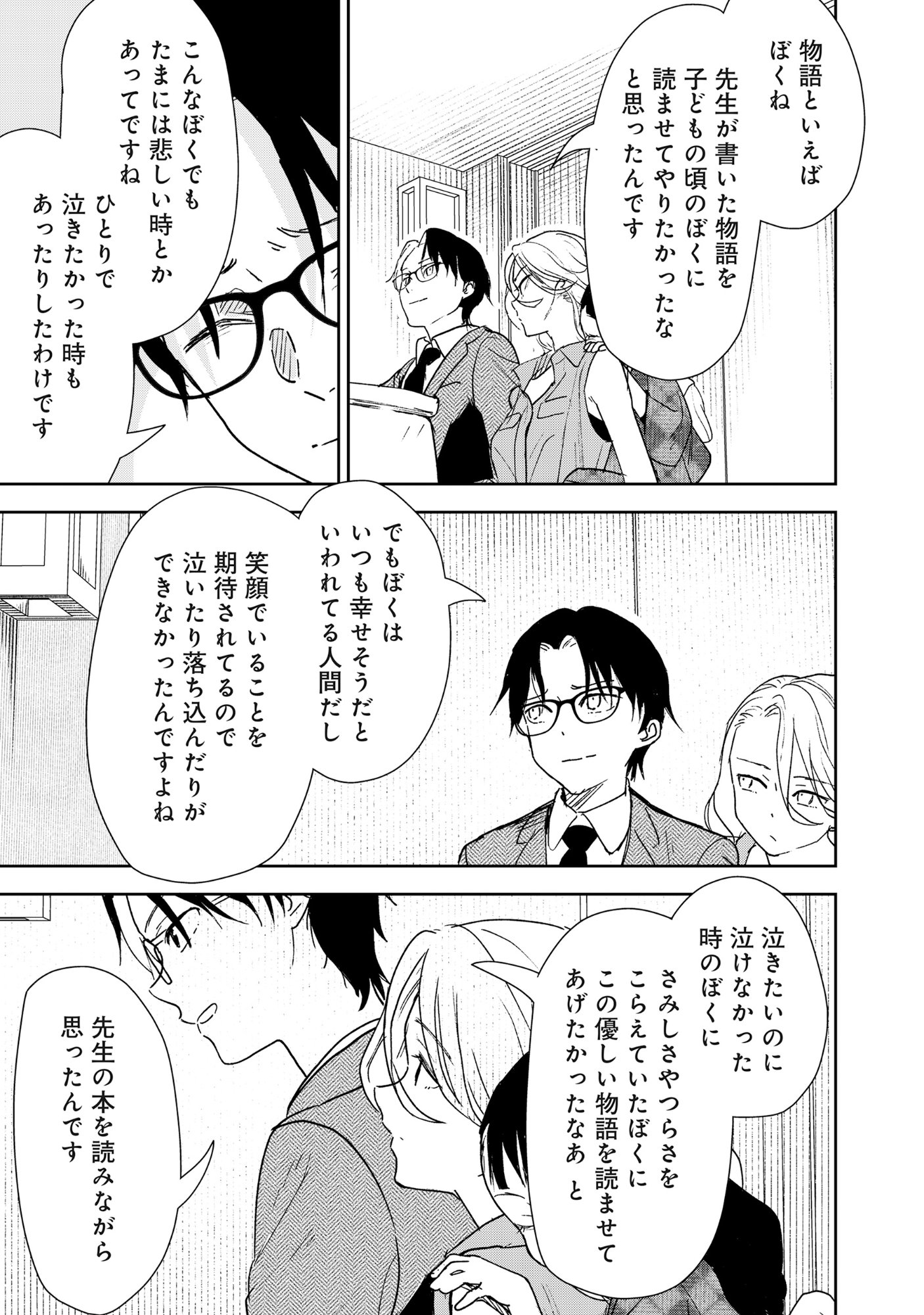 Ryuuguu Hotel - Chapter 2 - Page 27