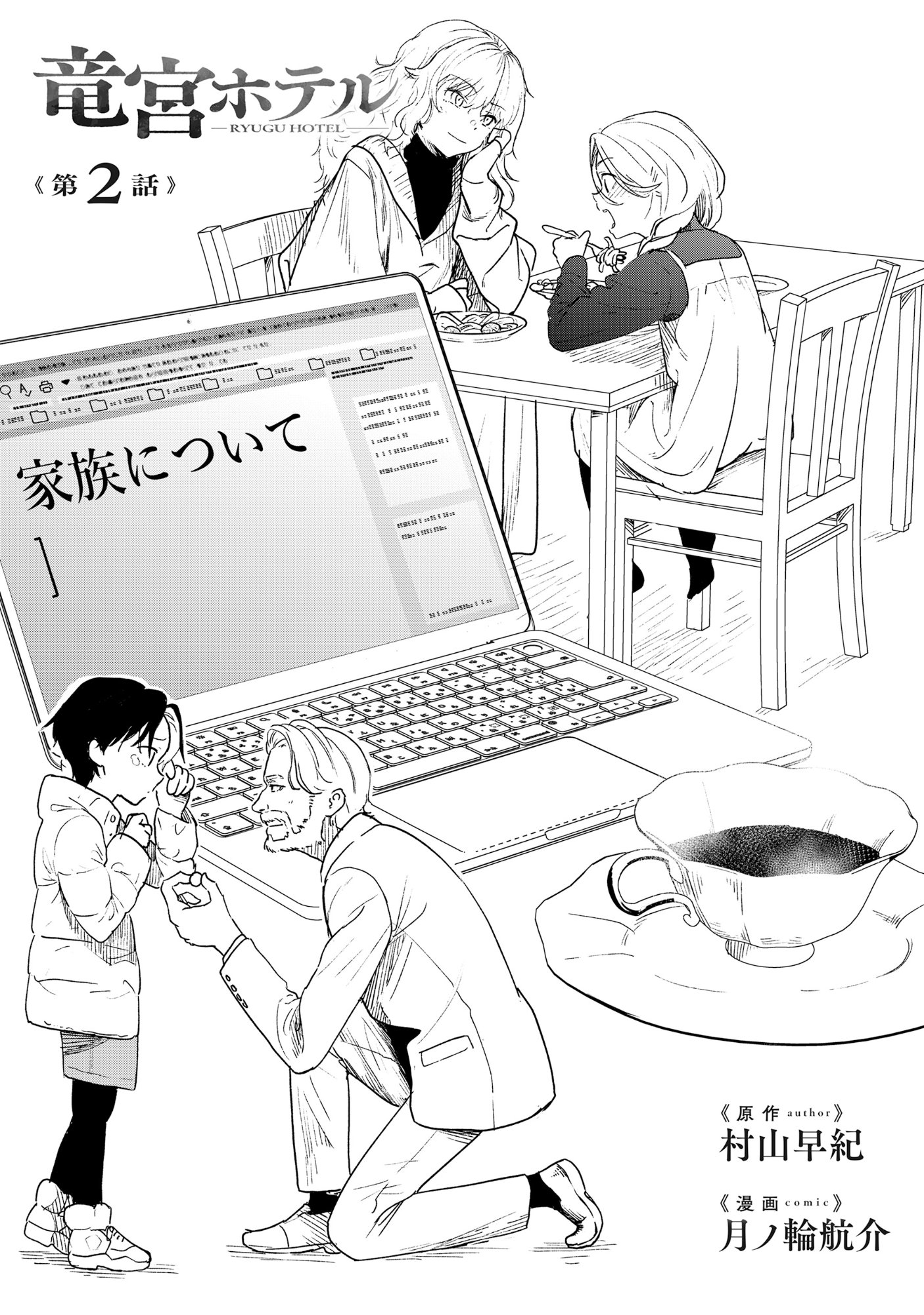 Ryuuguu Hotel - Chapter 2 - Page 3