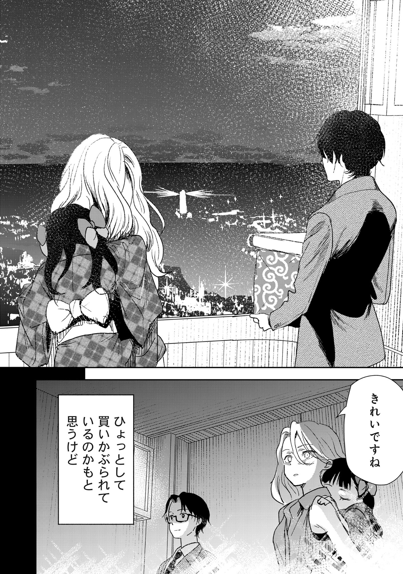 Ryuuguu Hotel - Chapter 2 - Page 30