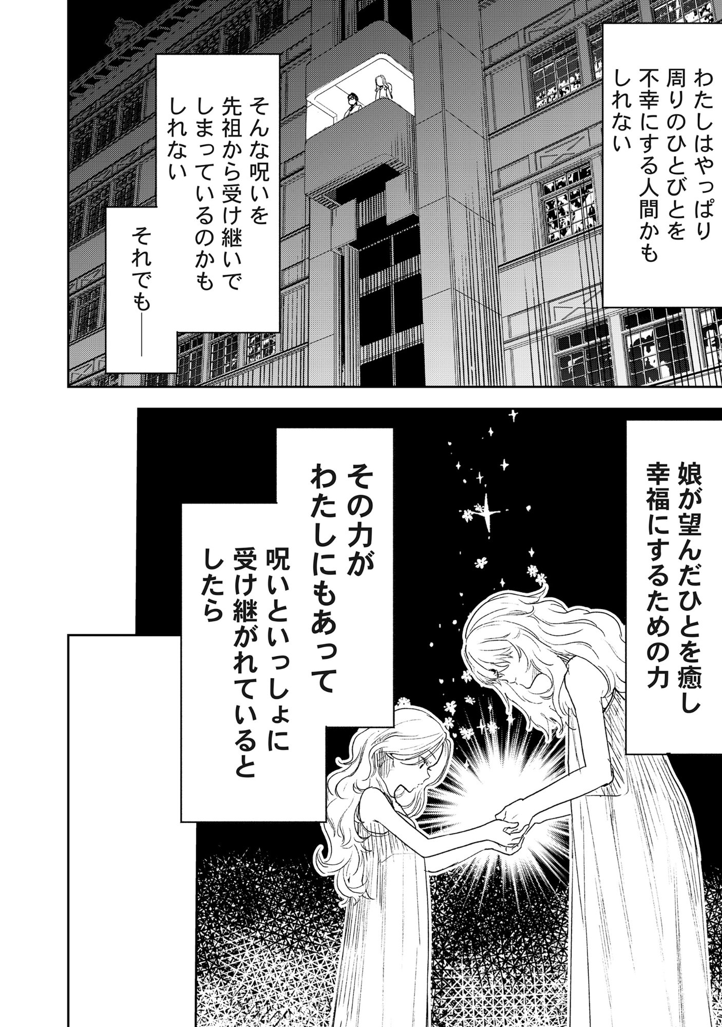 Ryuuguu Hotel - Chapter 2 - Page 32